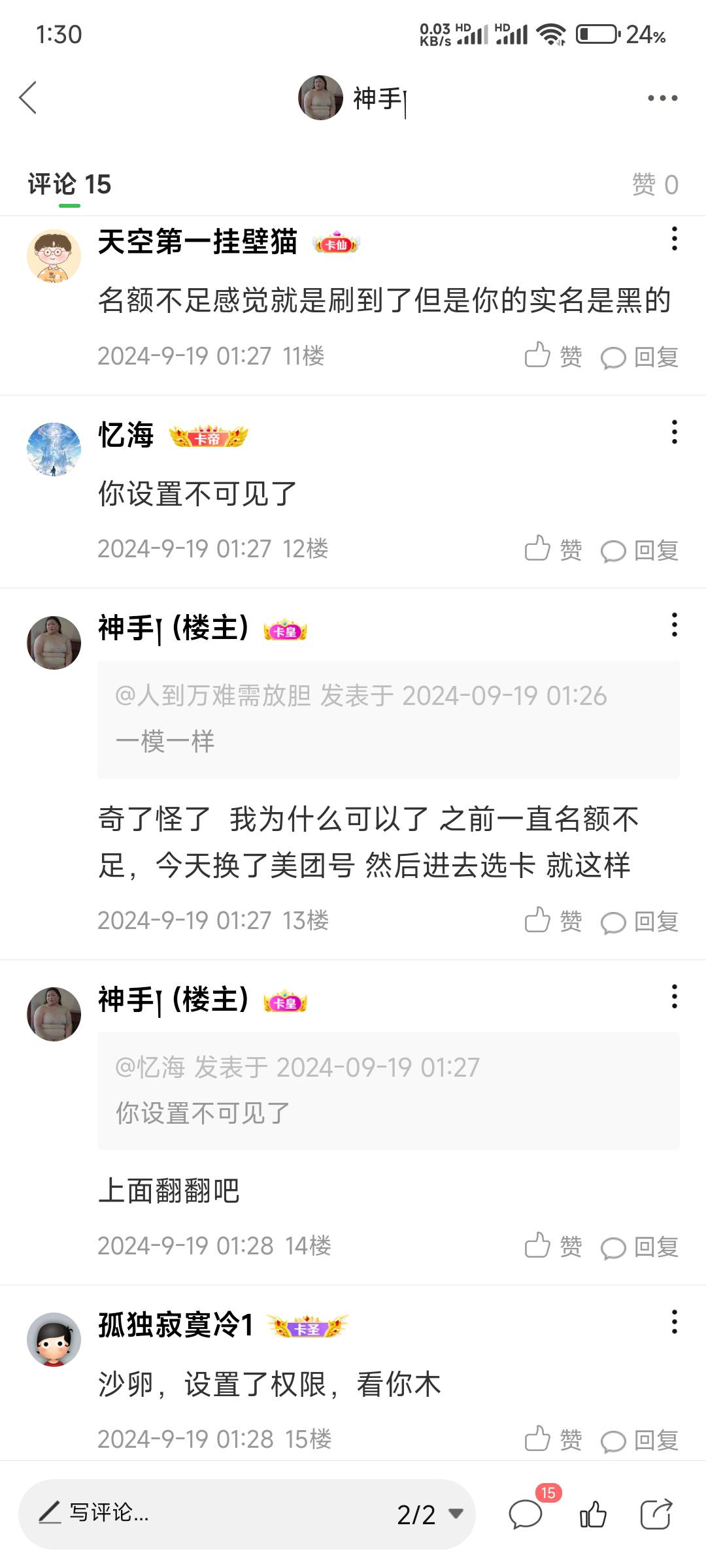 再接一下华为，我之前半个多月都是第二次支付直接名额不足，但是今天我换了美团号，和83 / 作者:神手། / 