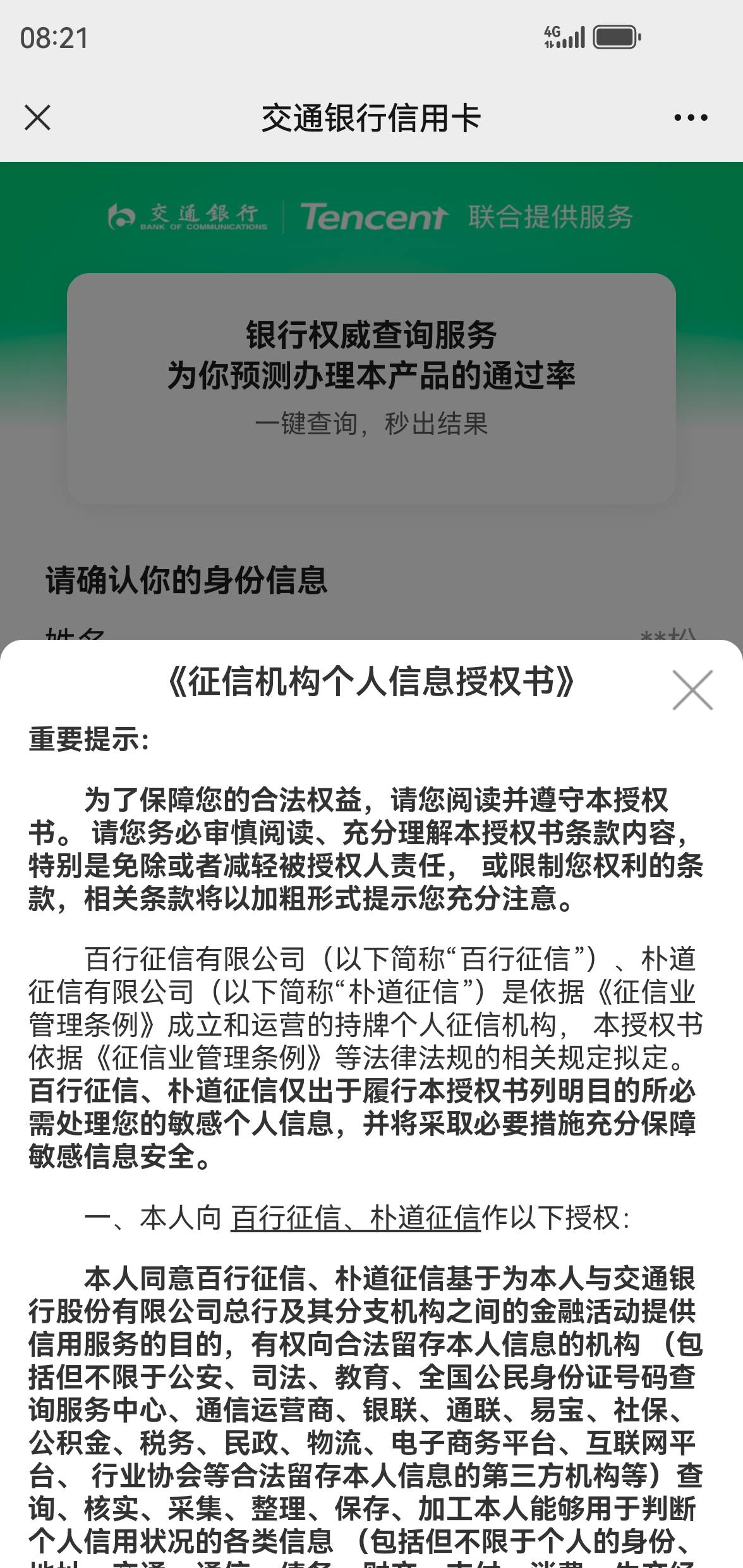 测评#腾讯超v信用卡#8k菜卡 以前秒拒 昨天看老哥说可以提...41 / 作者:李嘉图v587 / 