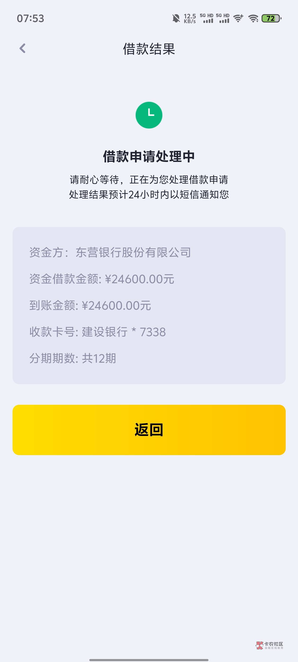 YQGt路半年，今天居然下款了，本人资质大花无逾期，大概2-3个月没点。秒p秒下



48 / 作者:Ji12 / 