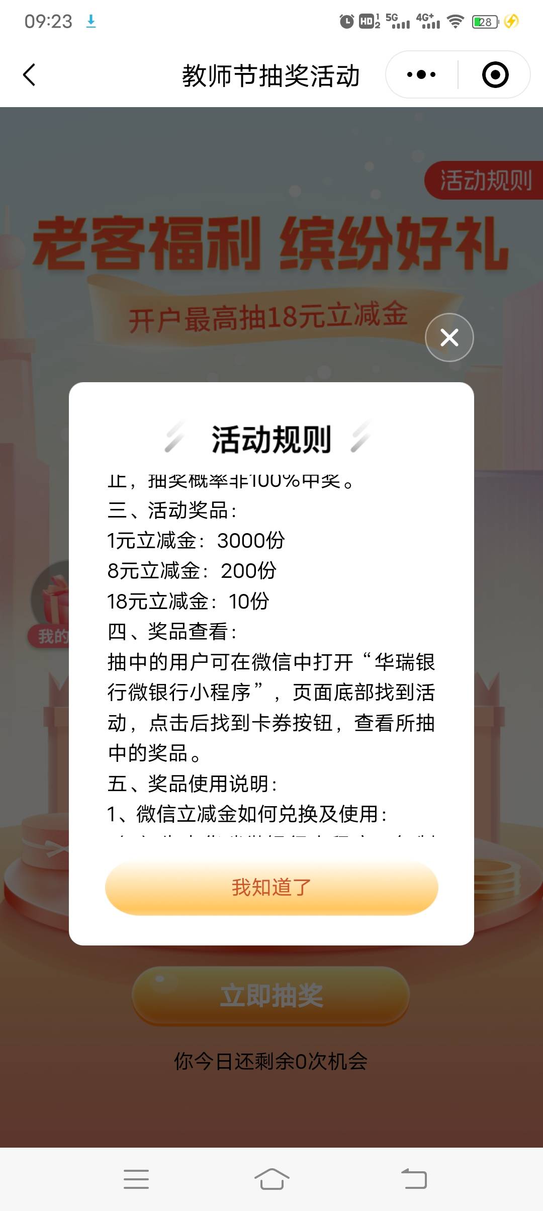 首发，华瑞银行人人8无头，老客户，教师节抽奖






40 / 作者:冰淇淋夏天 / 