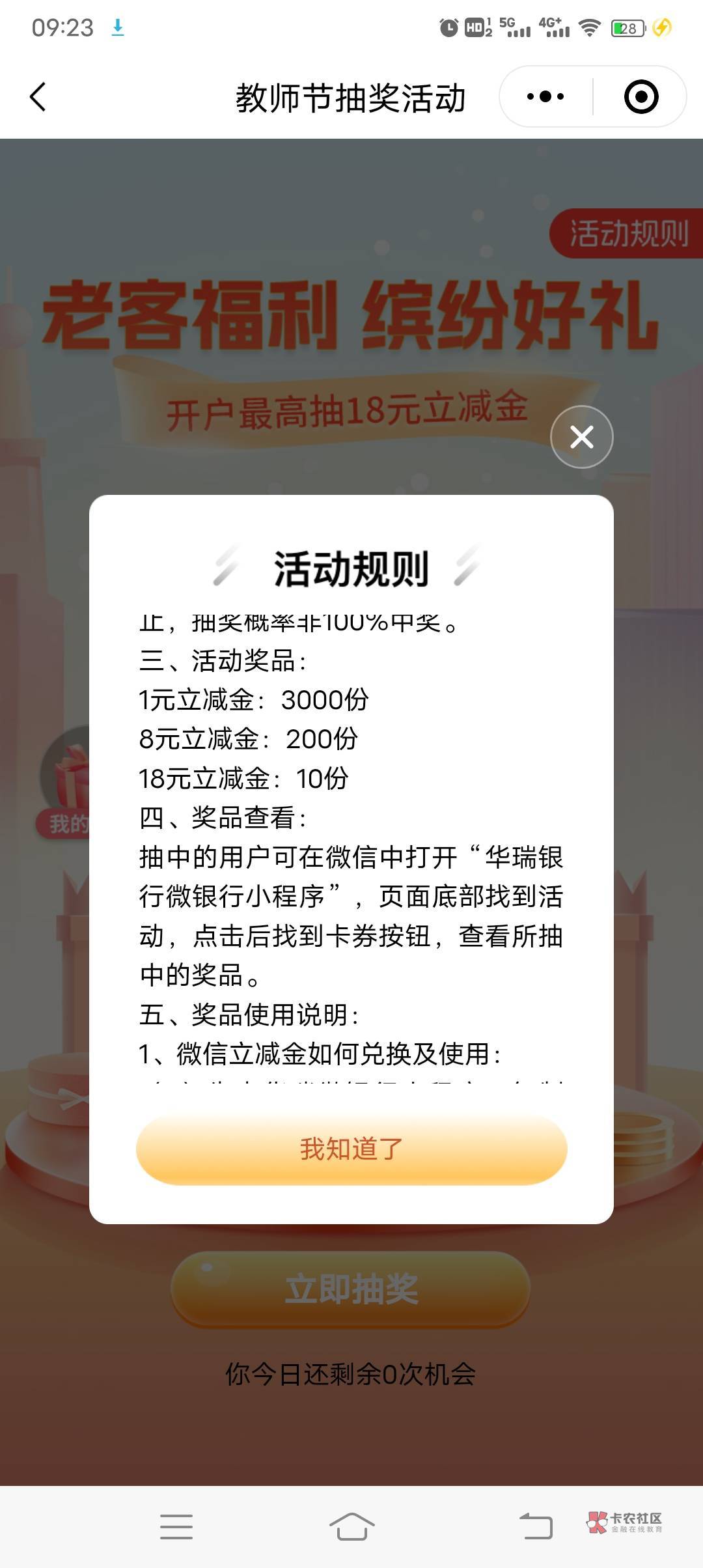 首发，华瑞银行人人8无头，老客户，教师节抽奖






28 / 作者:冰淇淋夏天 / 