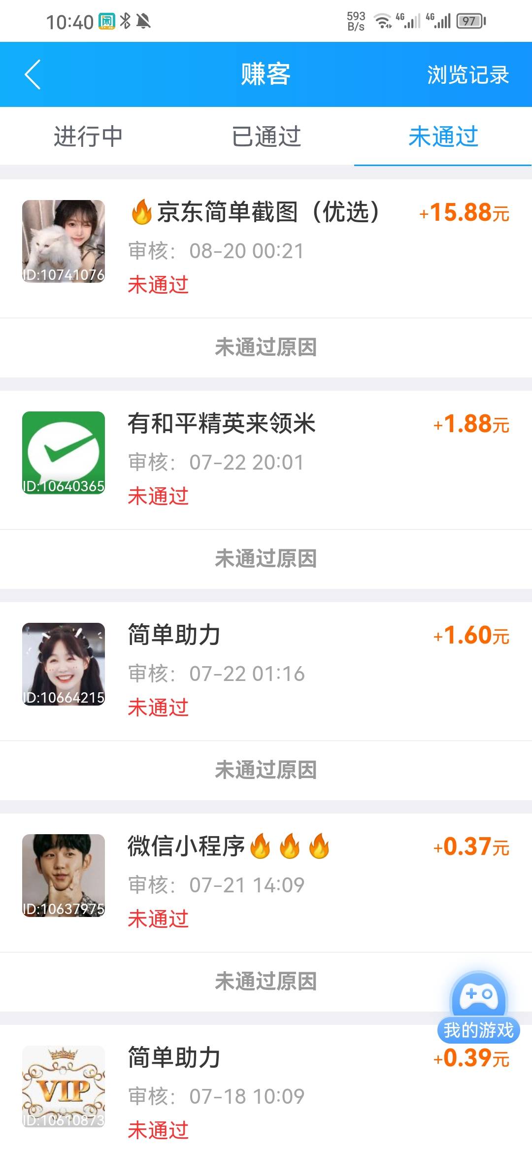 趣闲赚吃相真是太难看了，商家一句我没有记录就把所有问题丢给赚客真是无语了


79 / 作者:什么时候能上岸i / 