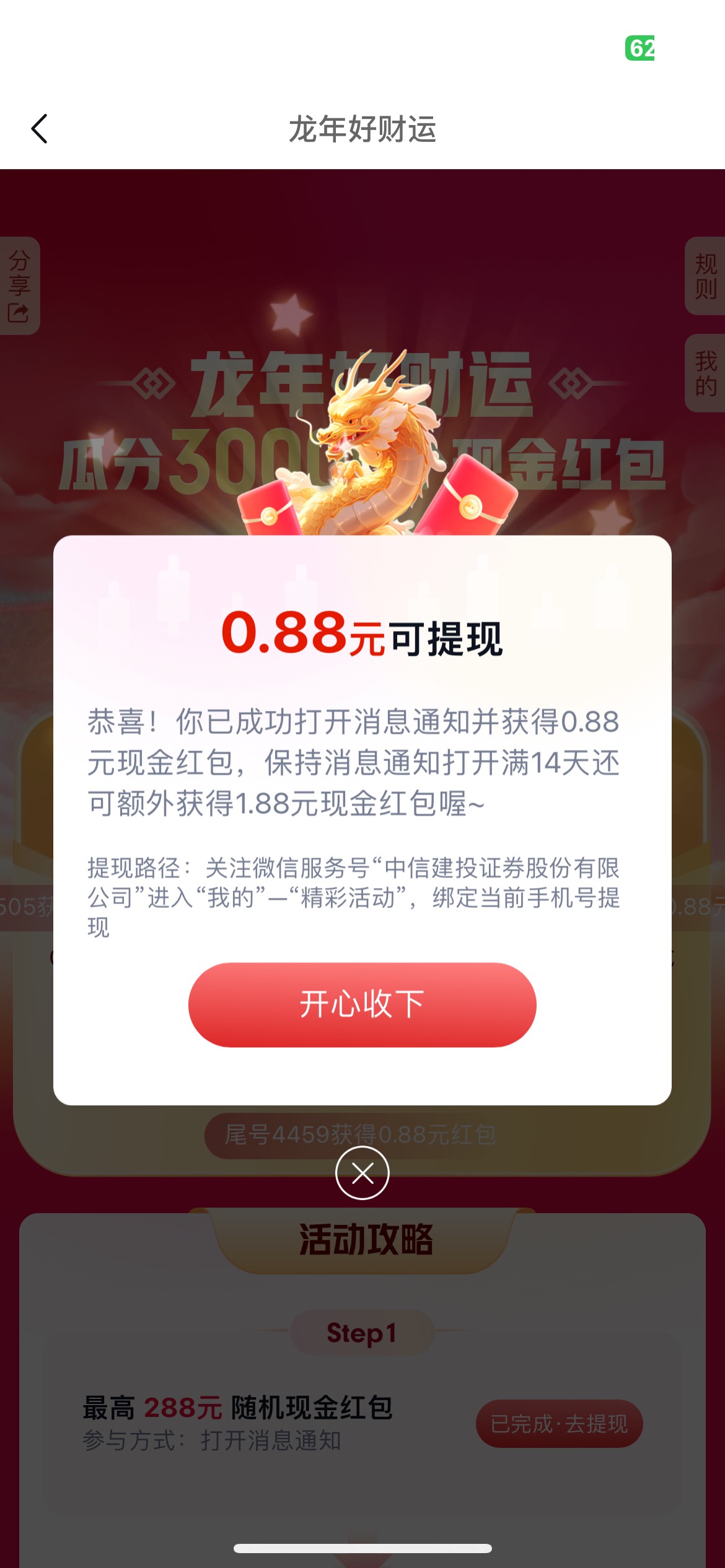 中信建投0.88https://activity.csc108.com/cscanniv/csc-dragonlucky-h5/#/homePage?s22 / 作者:卡农超级管理 / 