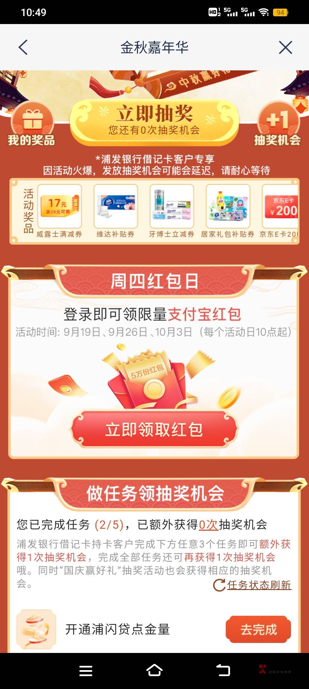 铁公鸡浦发银行app金秋嘉年华周四红包日活动

入口   浦发首页

54 / 作者:烈酒醉仙君 / 