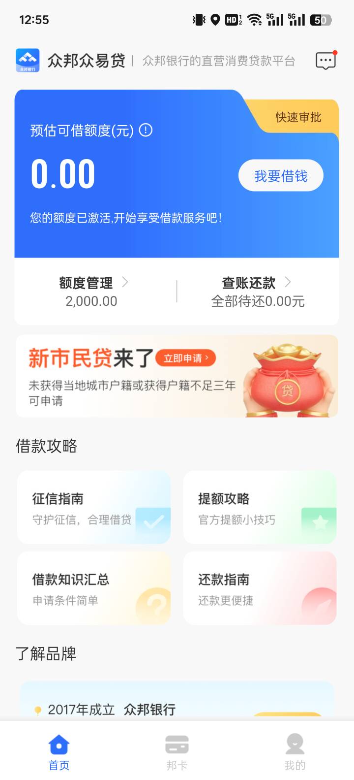 众邦下了，刚发信息就试一下，58下款的资方也是众邦，以为不会下。月查询30+，就下过72 / 作者:烛光下的乌托邦 / 