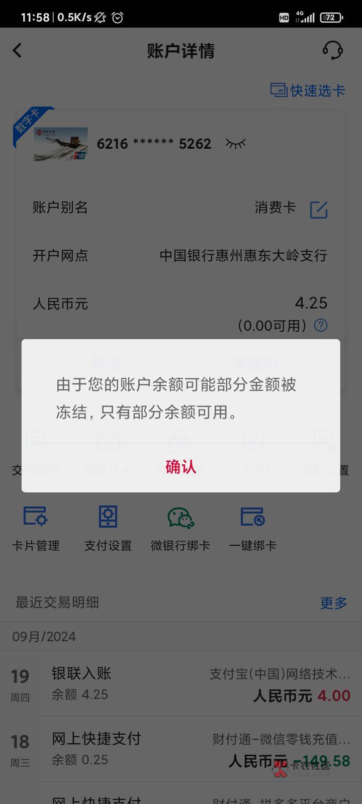 yhk被冻结了，老哥们应该是哪个？一个前面上的gp车170多直接yhk打的钱，另一个也是gp23 / 作者:1ff / 