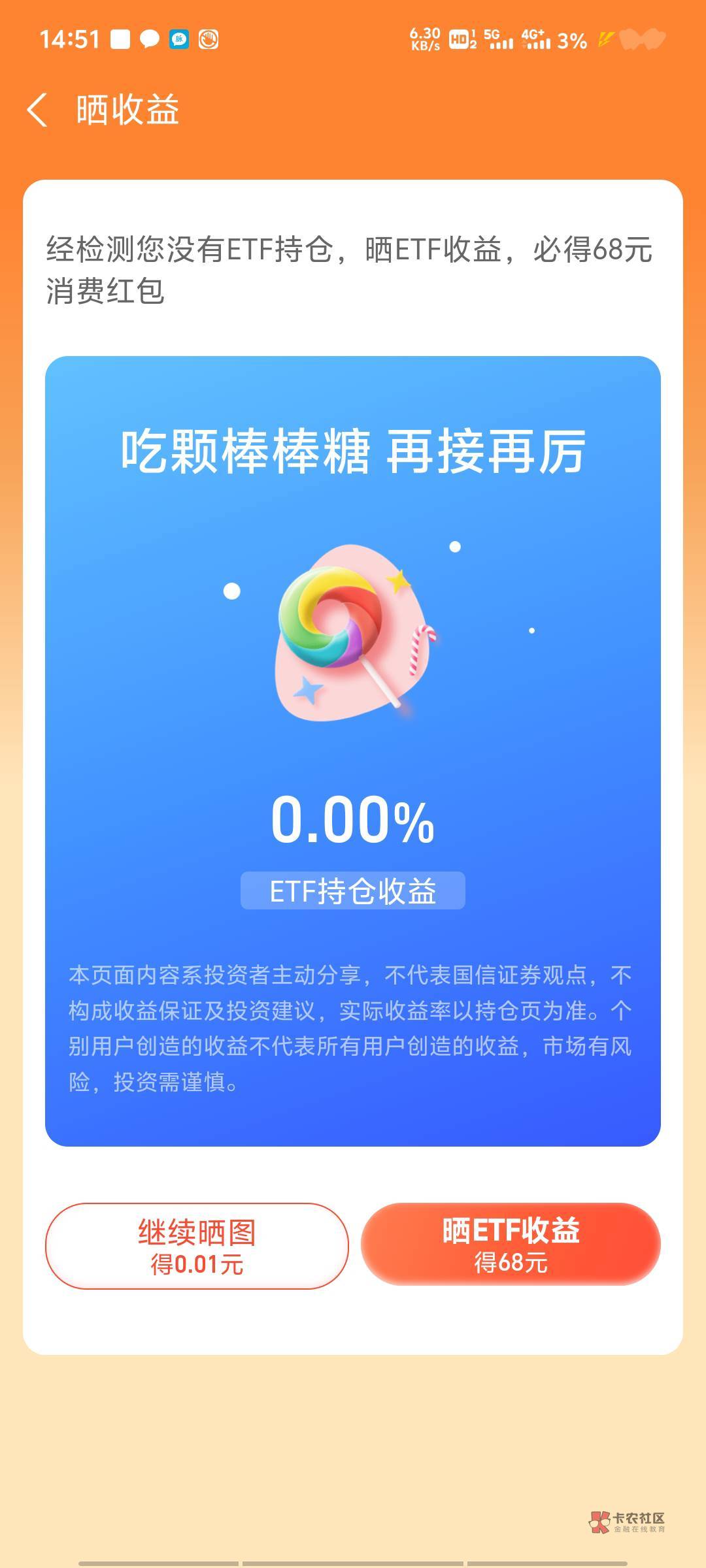 不显示60红包，明天不会开个0.01吧，老哥们

45 / 作者:深情沸羊羊 / 