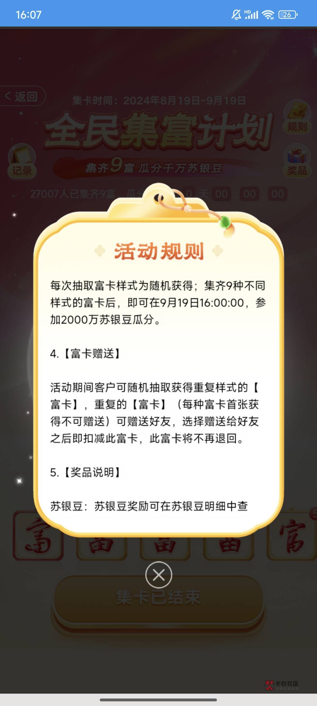 2000万豆子两万多人集齐了，不能还是6豆吧

26 / 作者:ㅤs / 