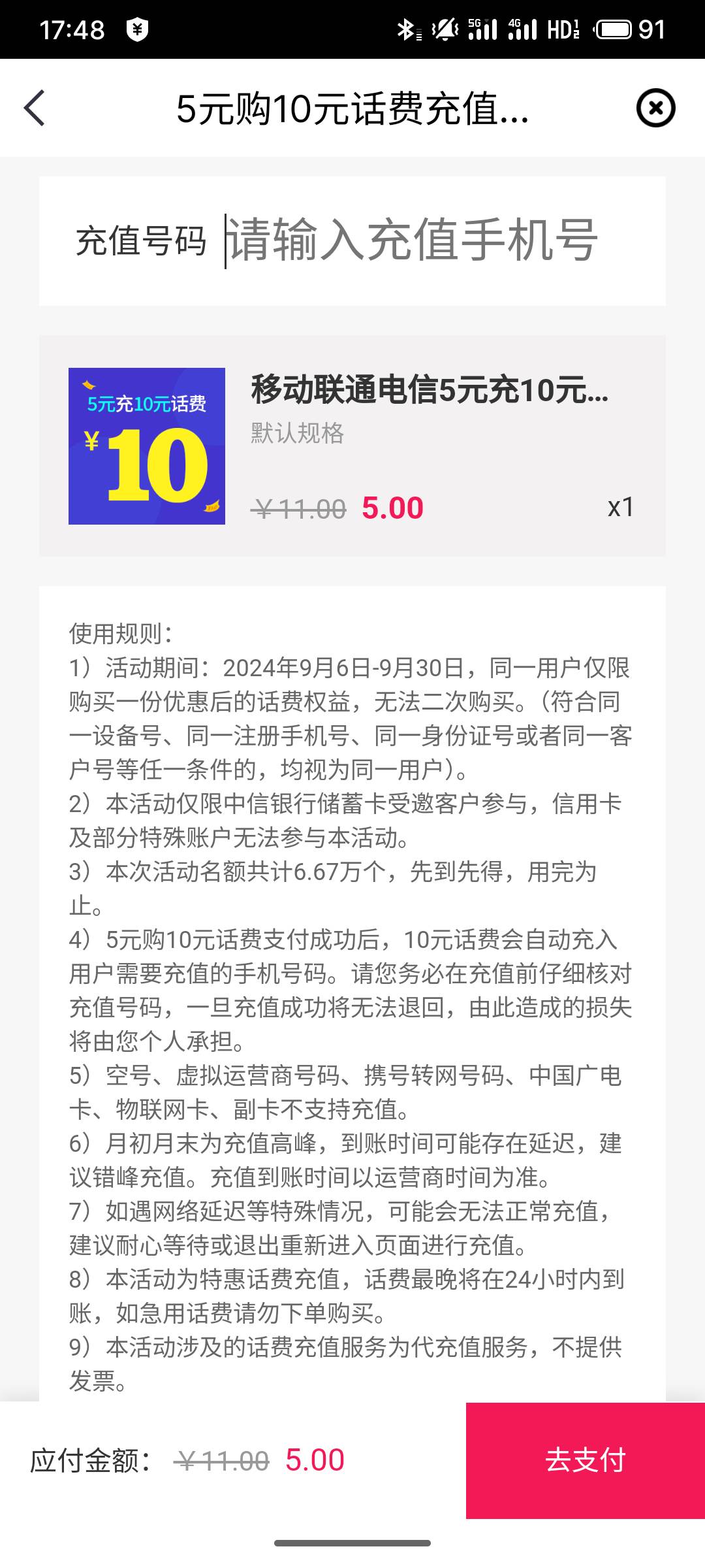 偷偷拿来的，【中信银行部分用户5充10元手机话费】新一期，这期只能部分用户参加，复1 / 作者:疯狂的我 / 