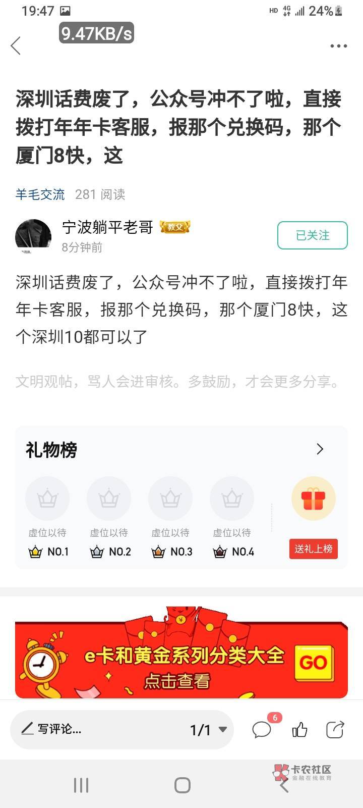 深圳话费按老哥方法，打电话充值管用吗？

53 / 作者:小李探花要喝酒 / 