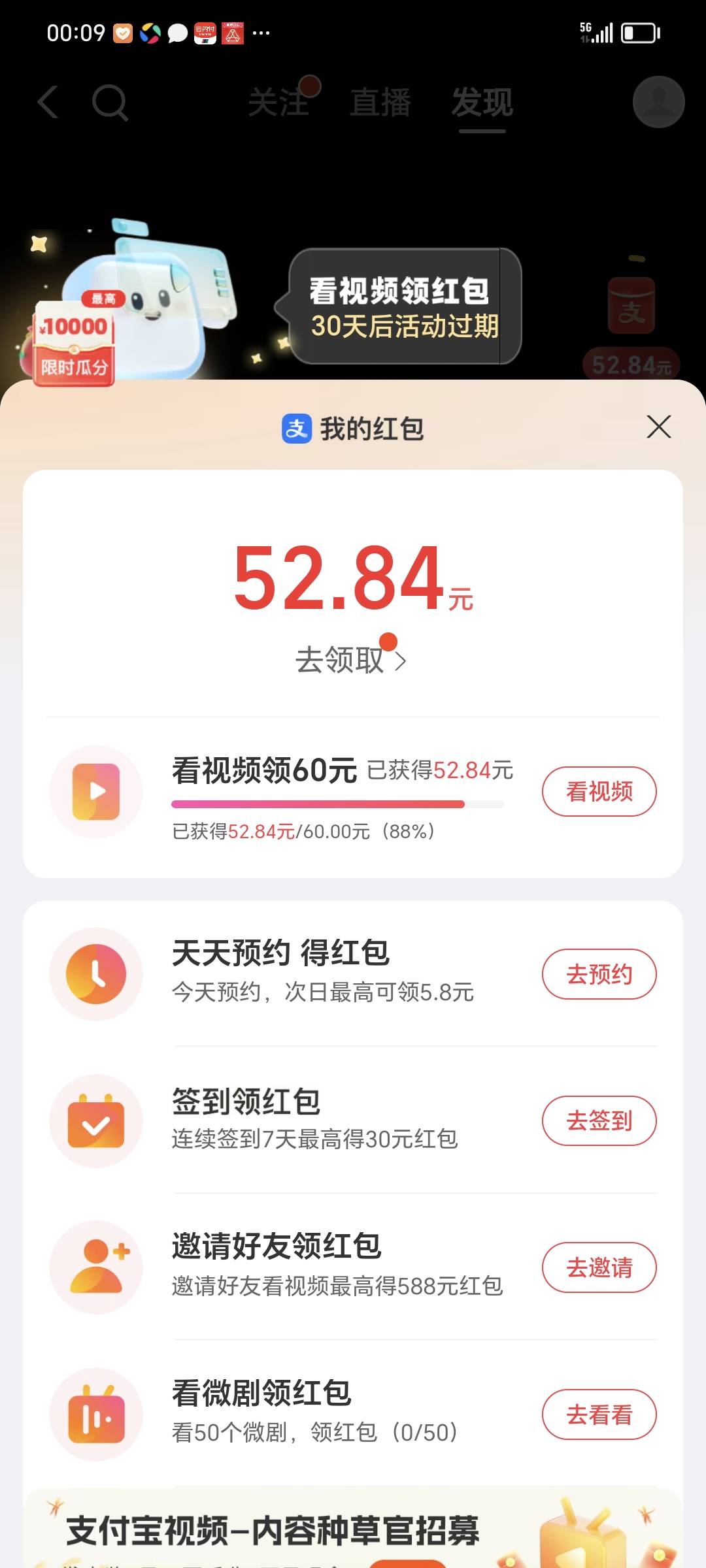 支付宝视频 15 圈才加 0.15 了，最后会不会直接 0.01 阿，
19 / 作者:支付凭证娱乐 / 