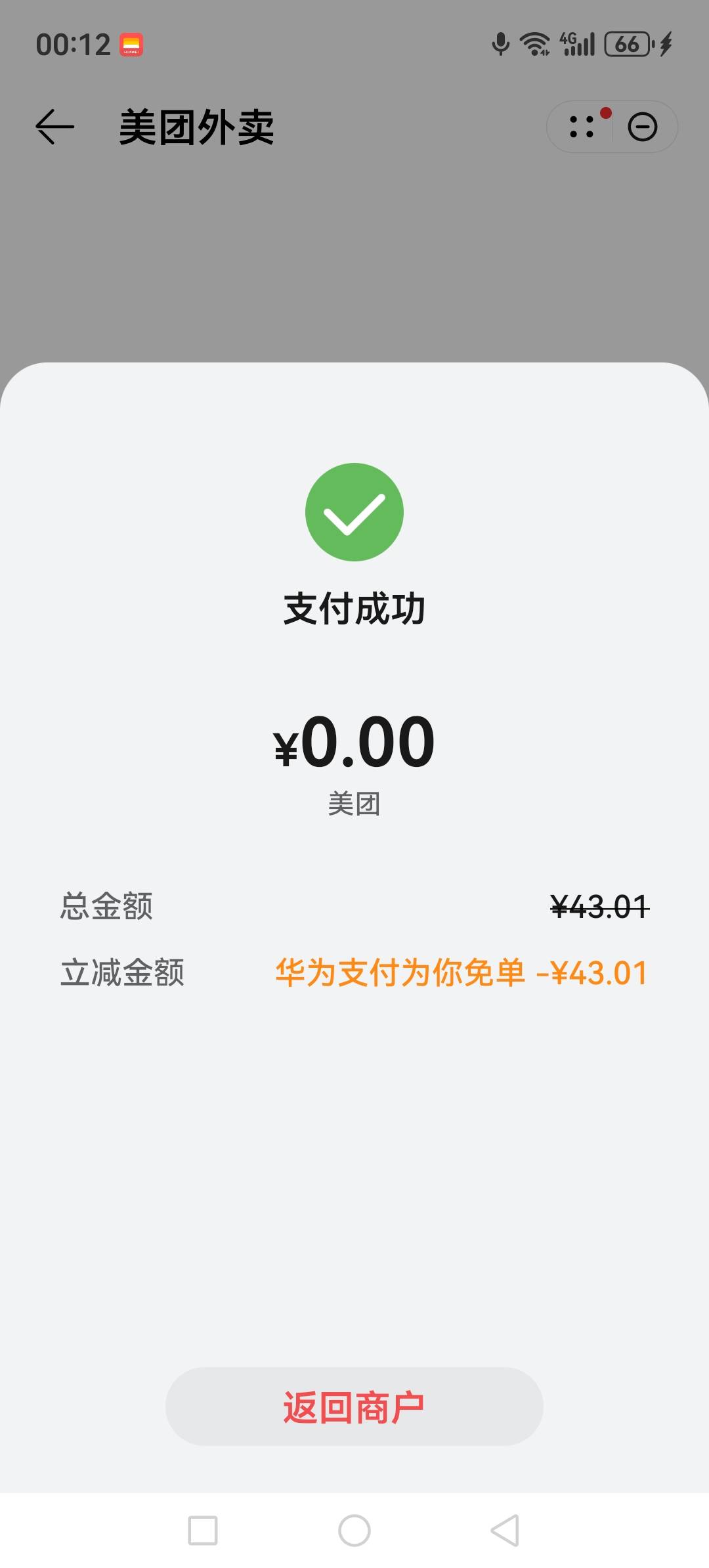 刚刚看一个老哥发，随便试了一下，华为还有，我经常试都是限制，我的经验是计算好的，65 / 作者:司汤达先生 / 