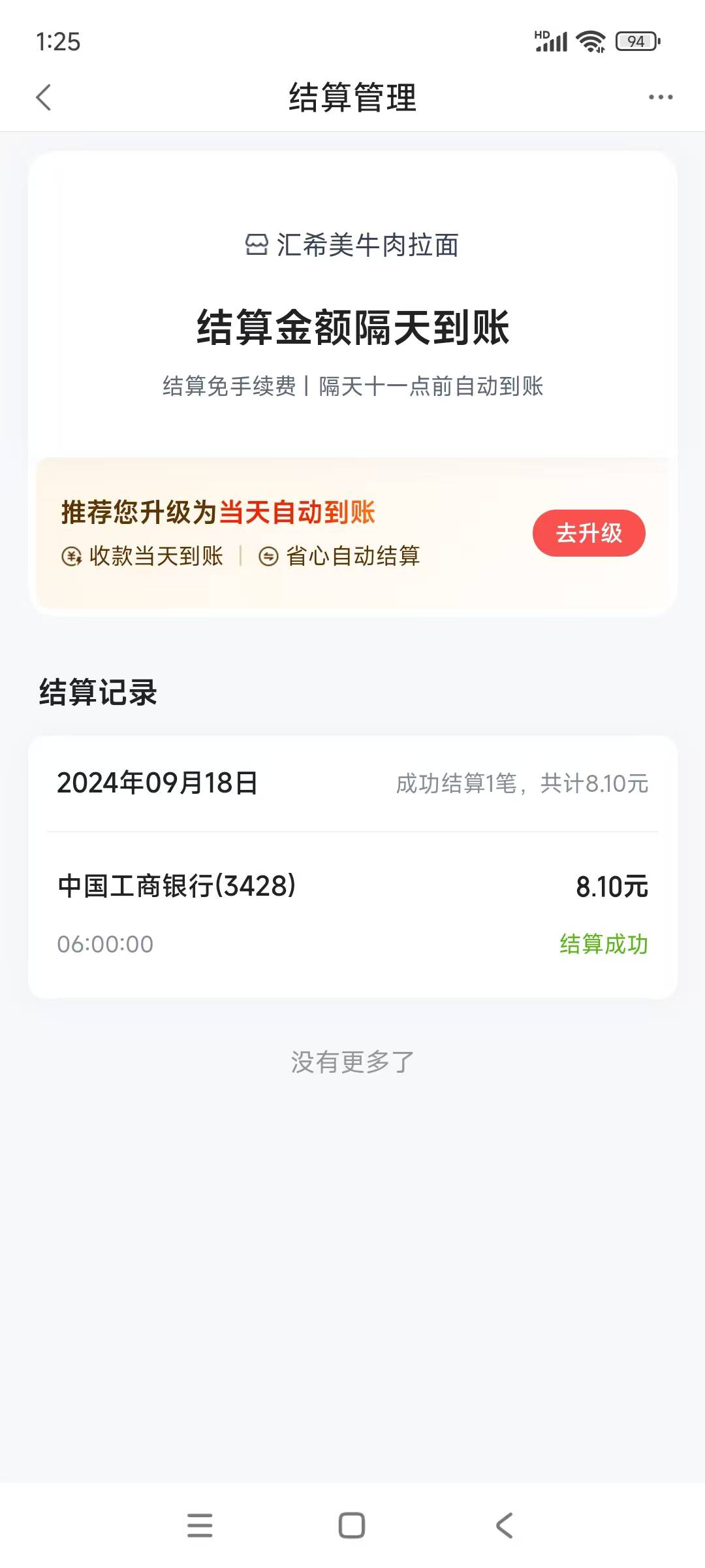 度小满聚合码费率33 / 作者:无名的人啊 / 