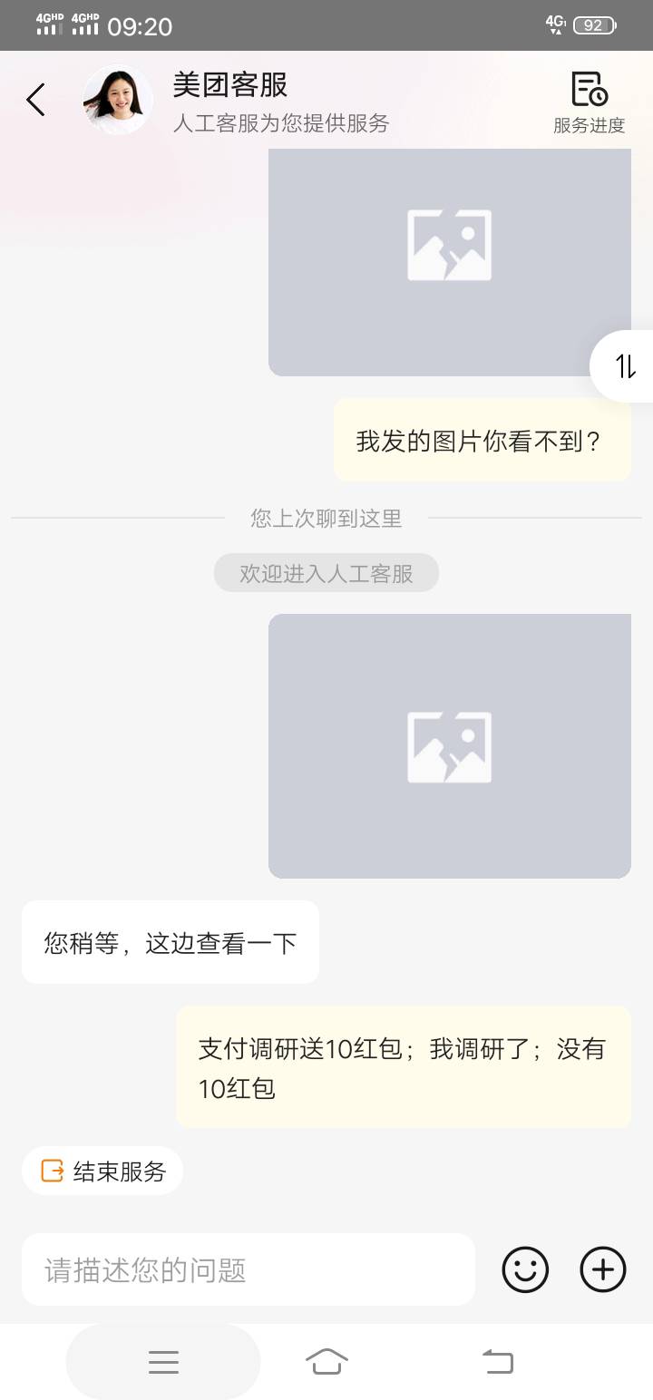 美团客服黑了吗；图片都发不出

63 / 作者:炼气期十万年 / 