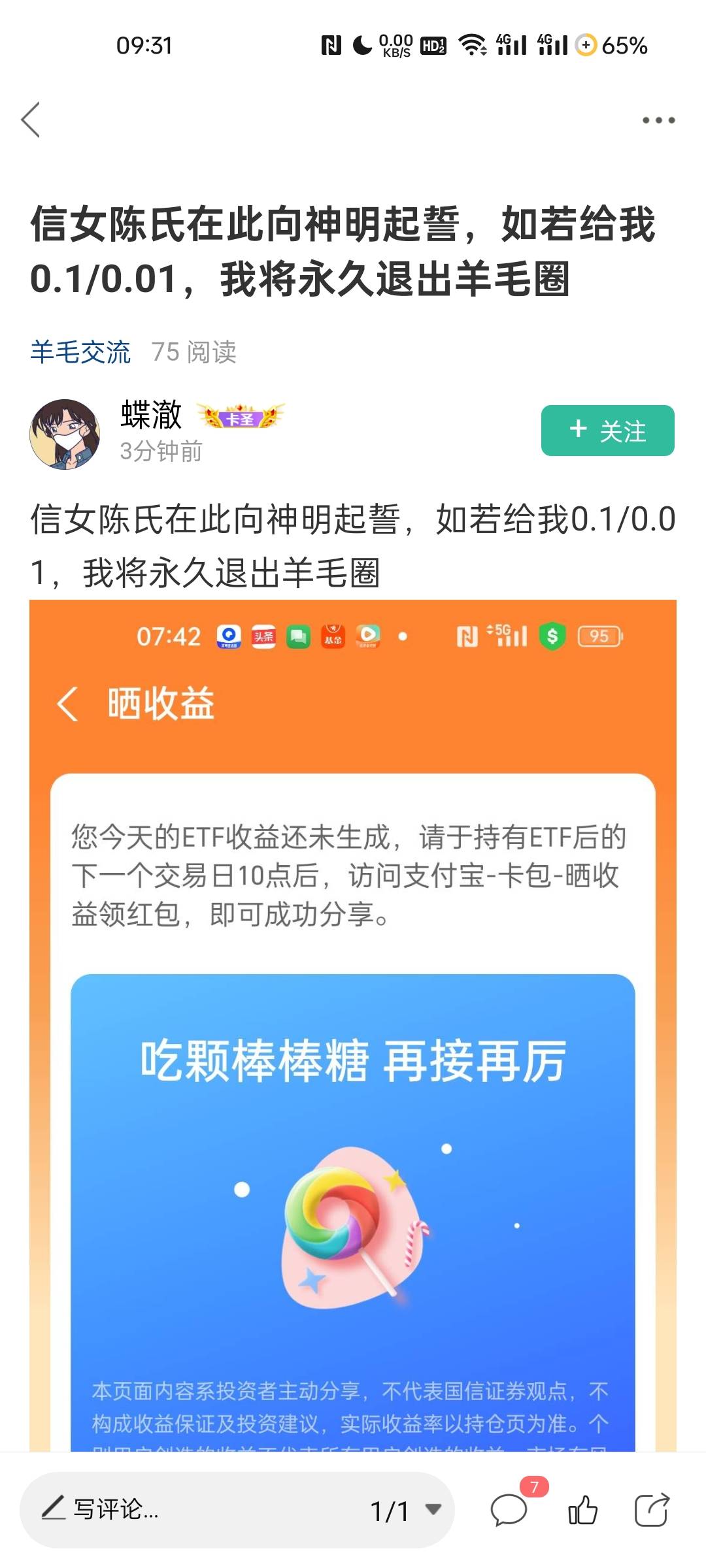 信女李氏在此向神明起誓，如若不给楼主0.1/0.01，我将永久退出羊毛圈

45 / 作者:叮当猫哟哟 / 