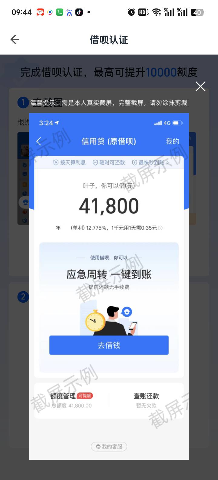 信用飞，认证这三个图能不能提升额度度，有的能不能给我用，你们懂，牛牛安排




57 / 作者:卡农老哥回头是岸 / 