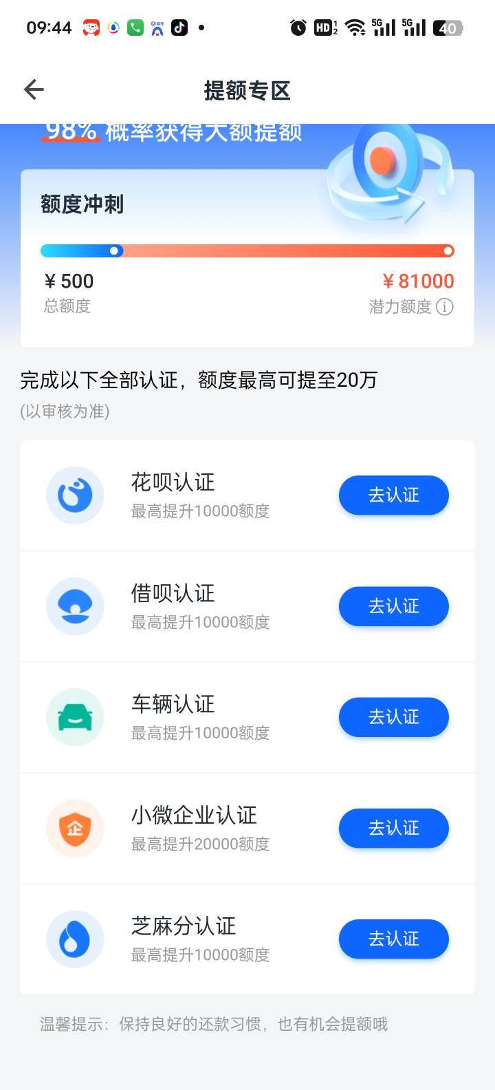 信用飞，认证这三个图能不能提升额度度，有的能不能给我用，你们懂，牛牛安排




56 / 作者:卡农老哥回头是岸 / 
