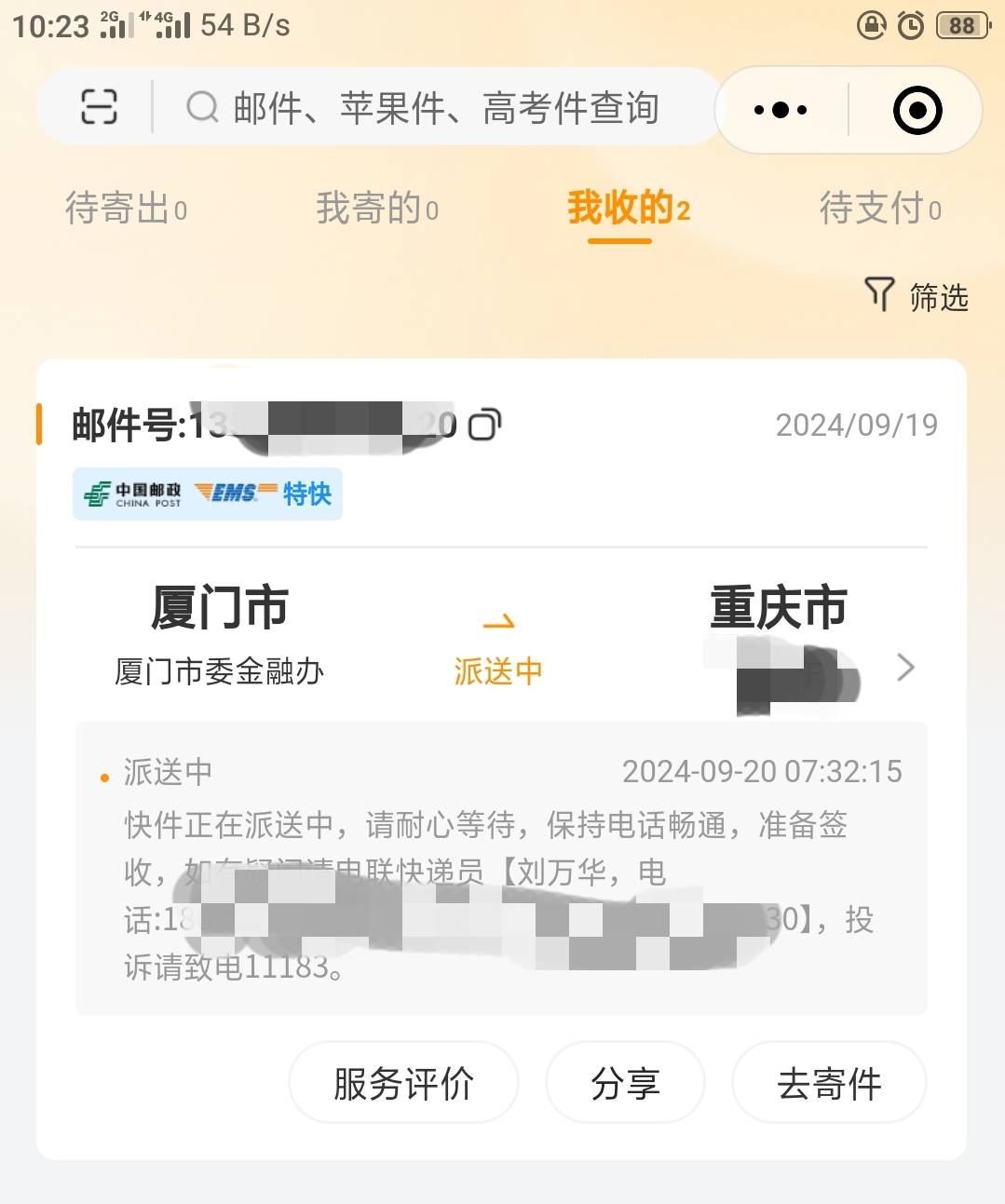 老哥们，来分期X访后厦门会邮寄回件吗？今天接到个电话让取快递，在外地不得去取，不57 / 作者:幕僚！ / 