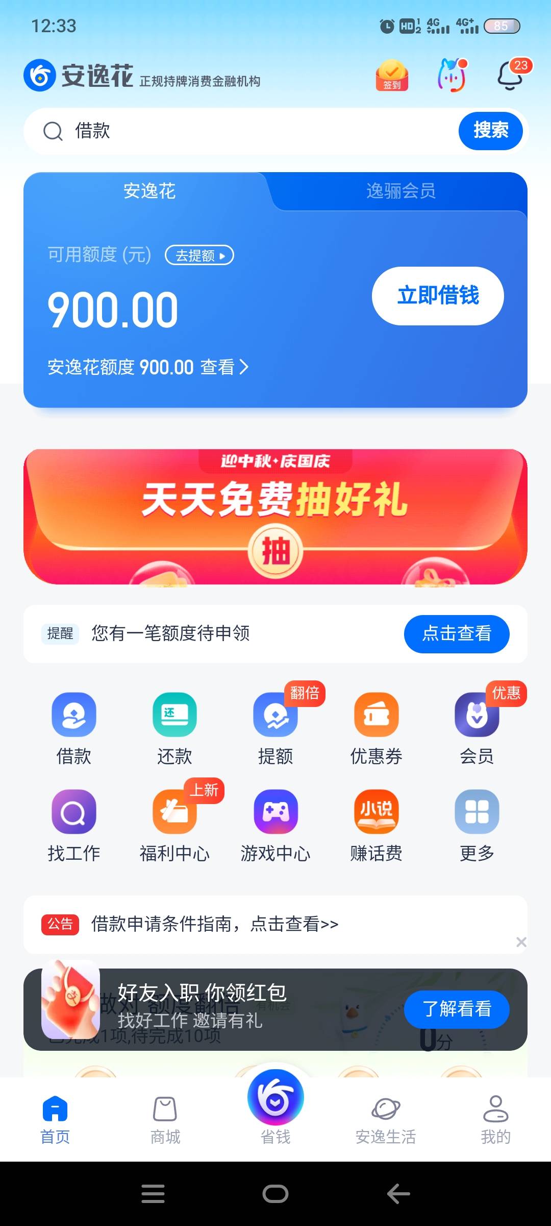 安逸花给了900稳下吗

55 / 作者:来世不再做牛马 / 