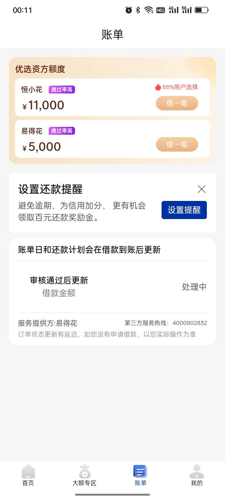 花鸭匹配易得花下款5000，开了个省钱卡39.9，下款秒退了，征信有信用卡和花呗借呗等网21 / 作者:爱上买买买 / 