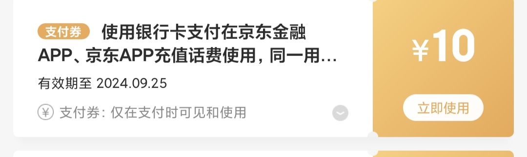 某东10，申了就给，小黑子去
某东充值中心。或者钱包那里下拉找找任务。领了对线，能100 / 作者:廸加 / 