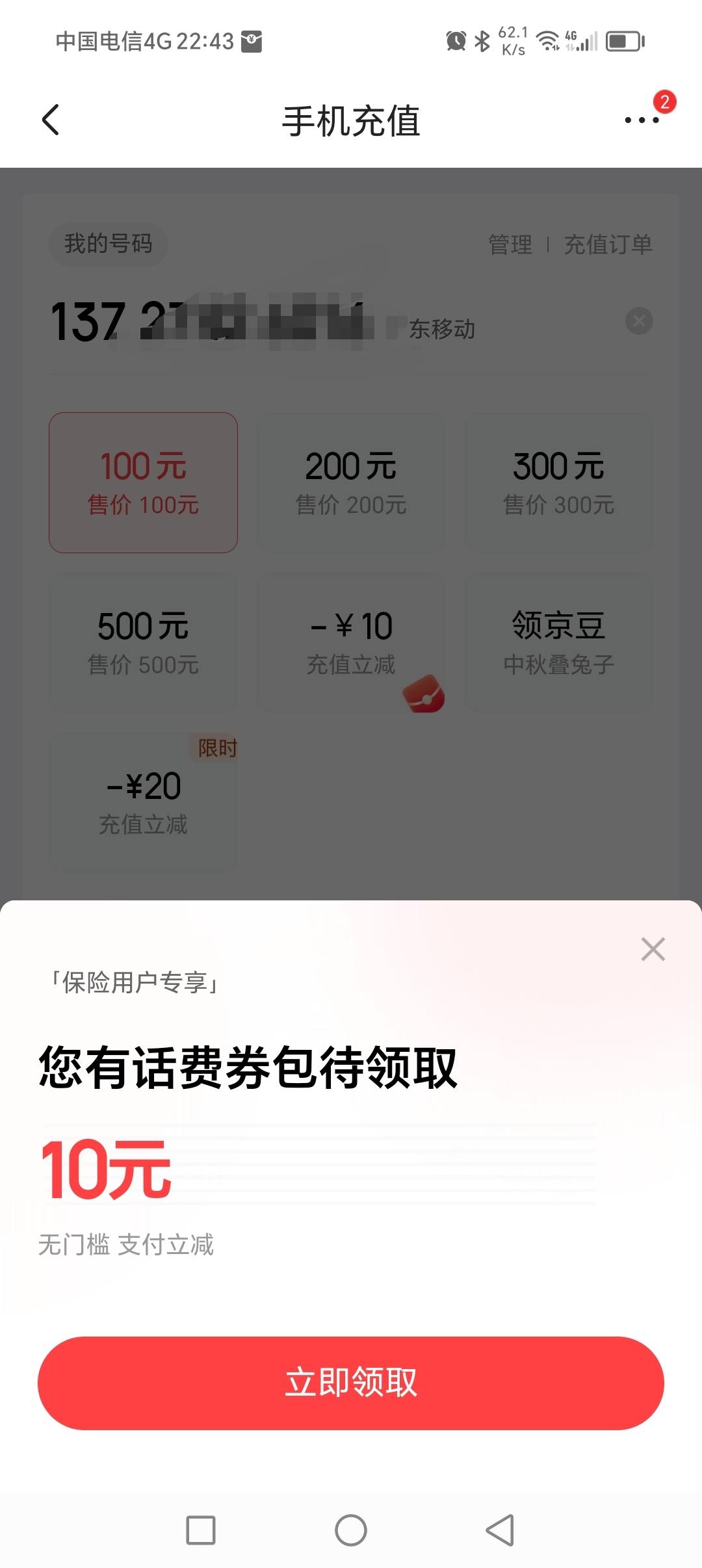 某东10，申了就给，小黑子去
某东充值中心。或者钱包那里下拉找找任务。领了对线，能16 / 作者:老哥帮老哥！！ / 