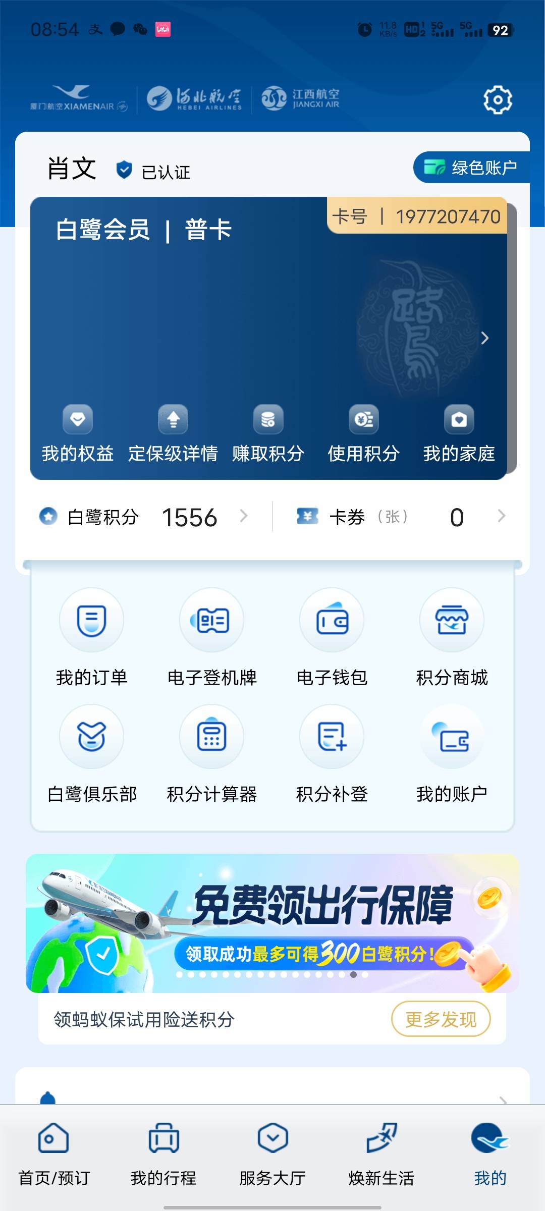 第一个号注册时自带500积分，然后抽到2100分，换了两e卡花了2500剩下100积分在注册实68 / 作者:无忧无虑~ / 