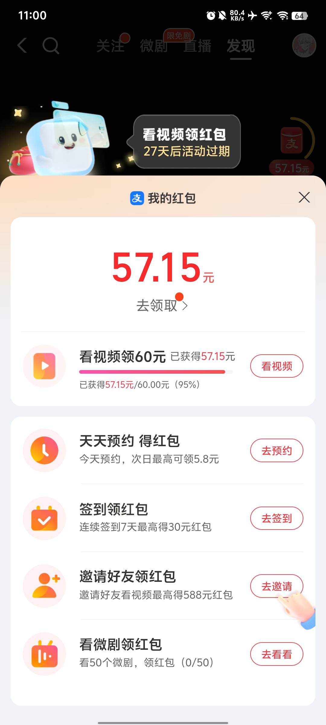 支付宝视频红包还有29天就结束了，还差4.78就够60了，好怕29天看不到。


93 / 作者:执念慈菴 / 