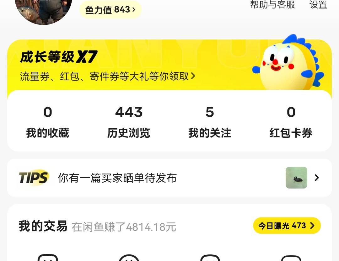 闲鱼赚多少钱为什么买家收货后没变(闲鱼显示赚了多少钱是卖出去的还是确认收货的)