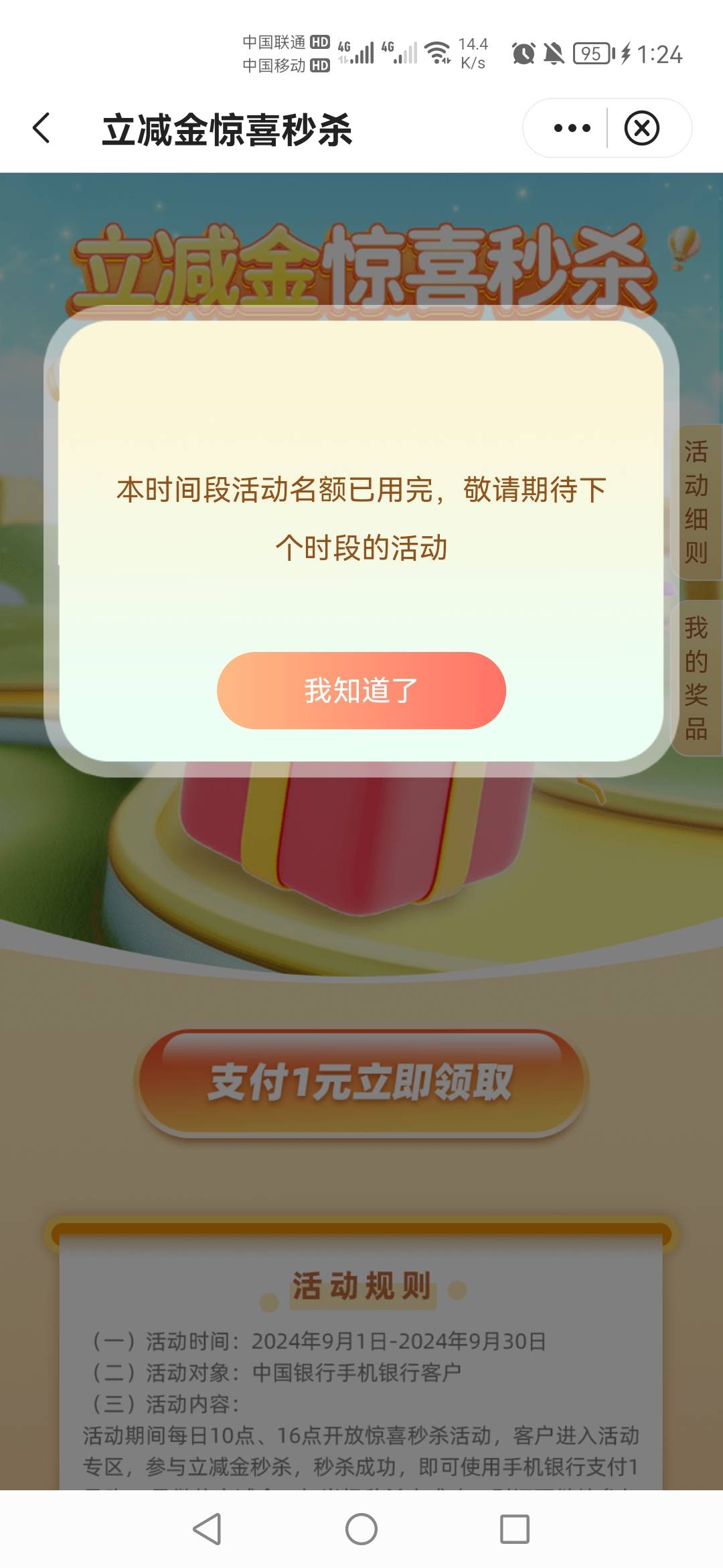 中国银行这个1买10确实更新次数了，前几天买够5次就到头了，刚才试了第6次成功。


51 / 作者:安心借 / 