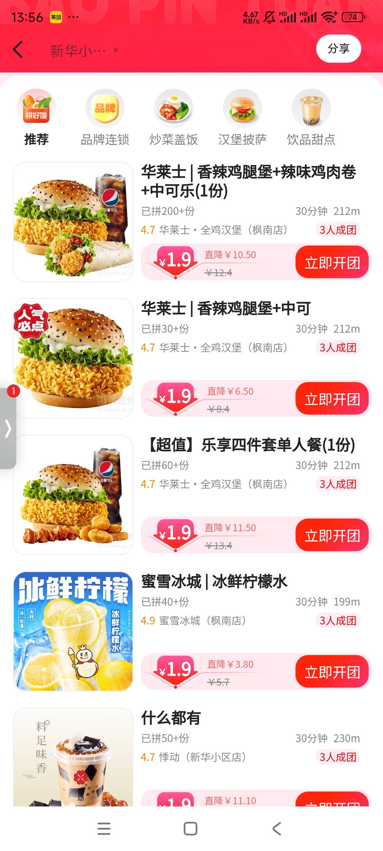 美团拼好饭里面看到的 你们拼了吗

0 / 作者:　　.。 / 