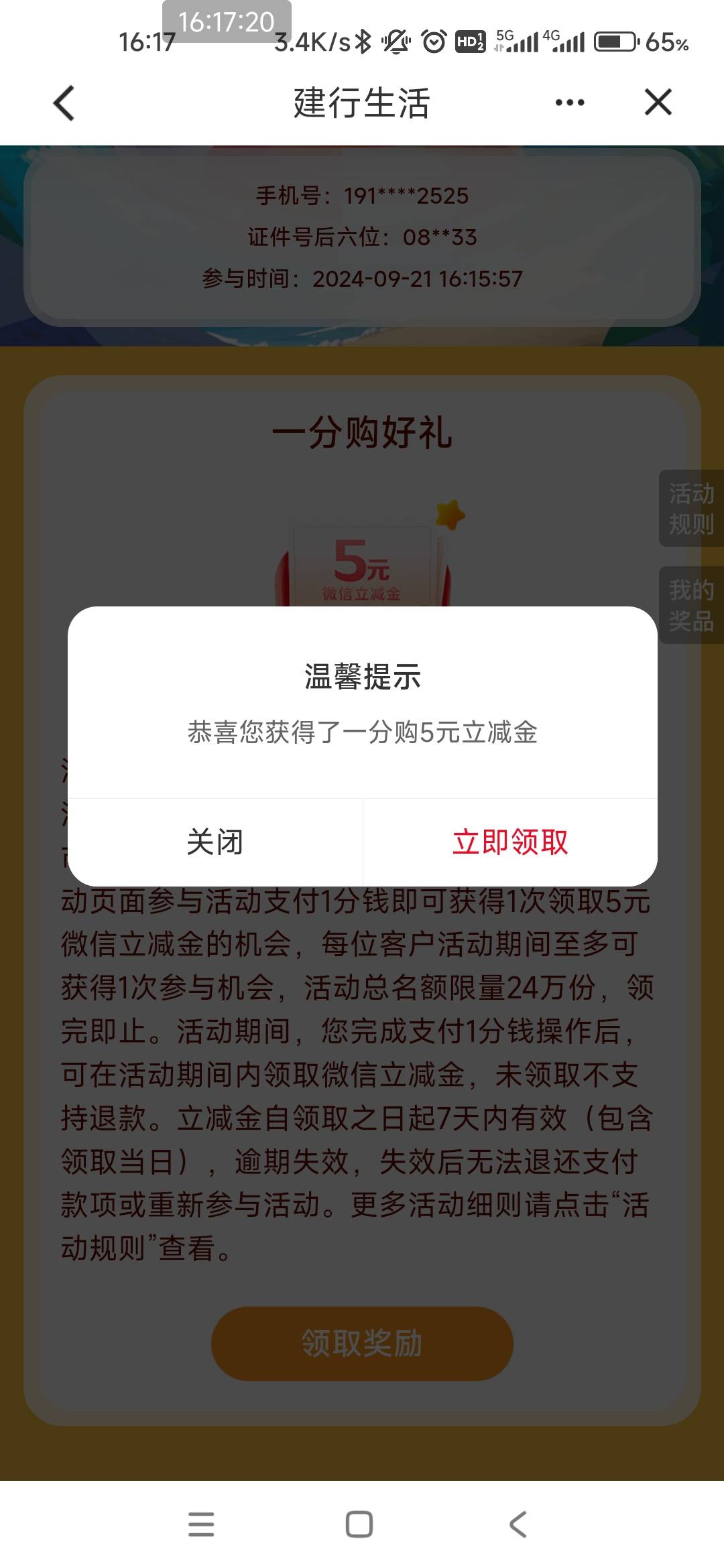 北京建行，15毛拿下

29 / 作者:打击过度 / 