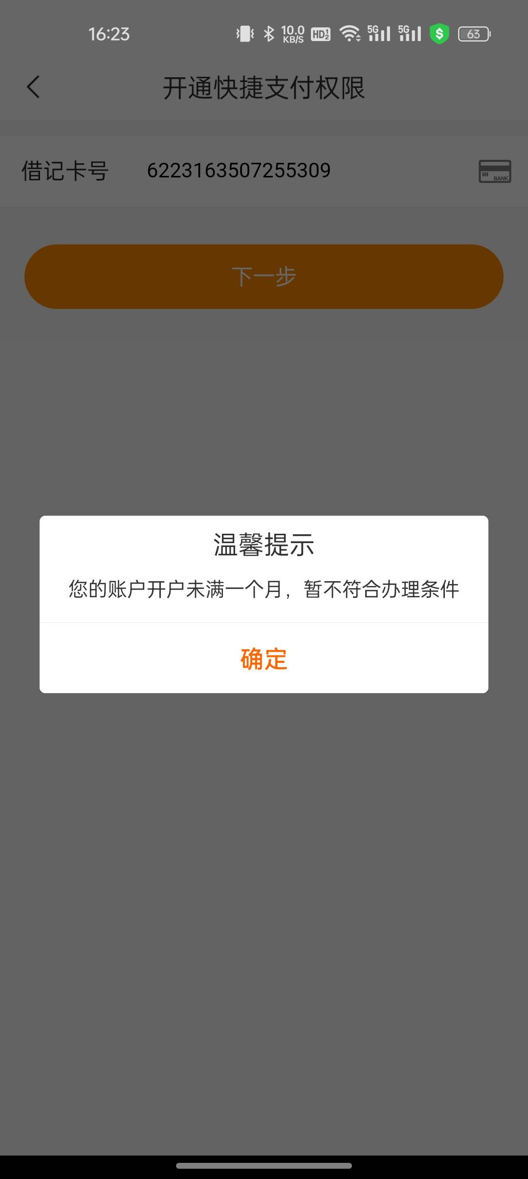 这宁波银行新开的电子账户，还要视频开通快捷支付，而且还要等一个月后才能办理，服了72 / 作者:撸起袖子加油-撸 / 