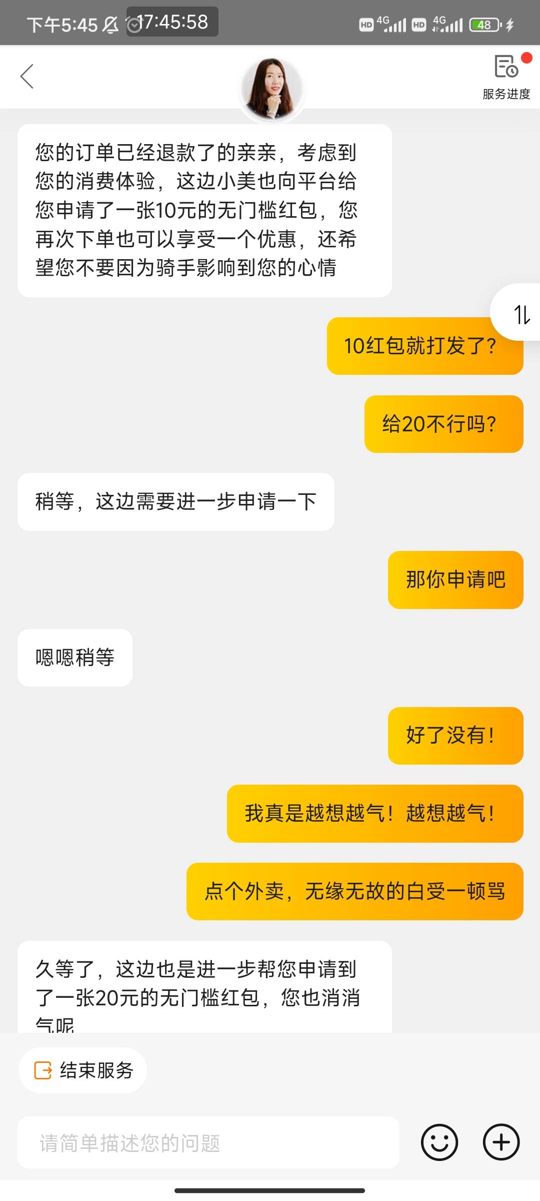 舒服了，小美20到手，订单也退款了。


42 / 作者:黑鬼儿 / 