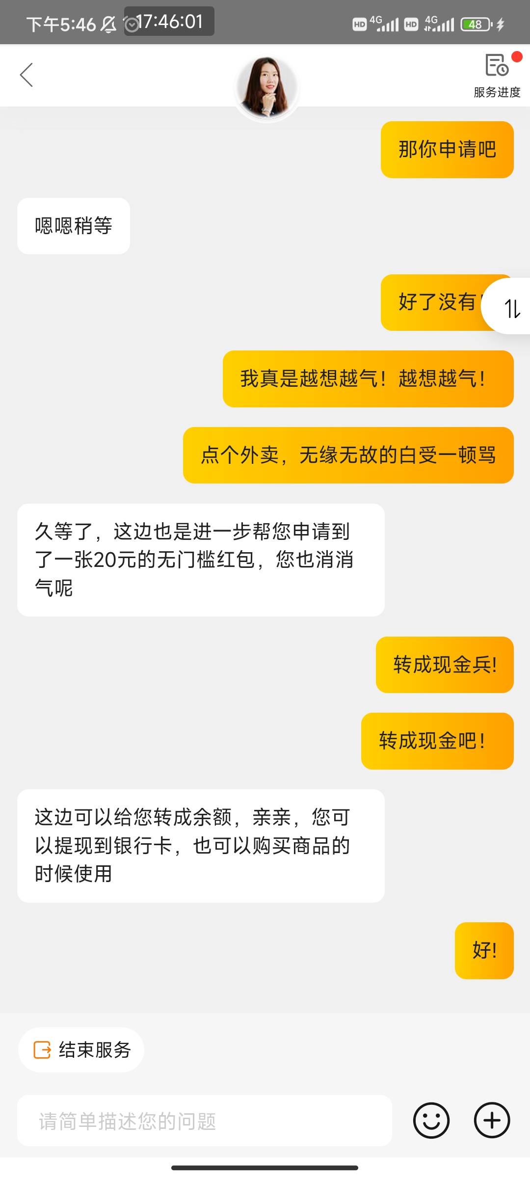 舒服了，小美20到手，订单也退款了。


53 / 作者:黑鬼儿 / 