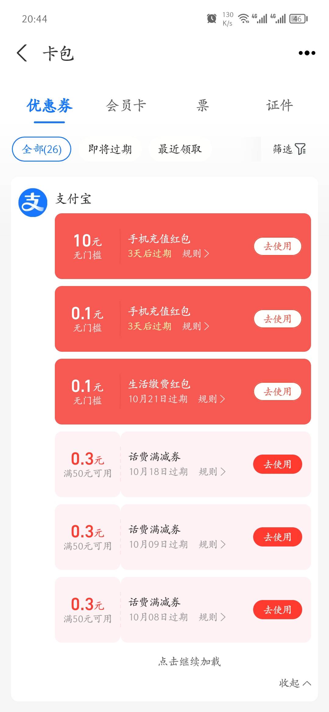 支付宝这个28积分抽红包好像有点水


31 / 作者:好好爱你呢 / 