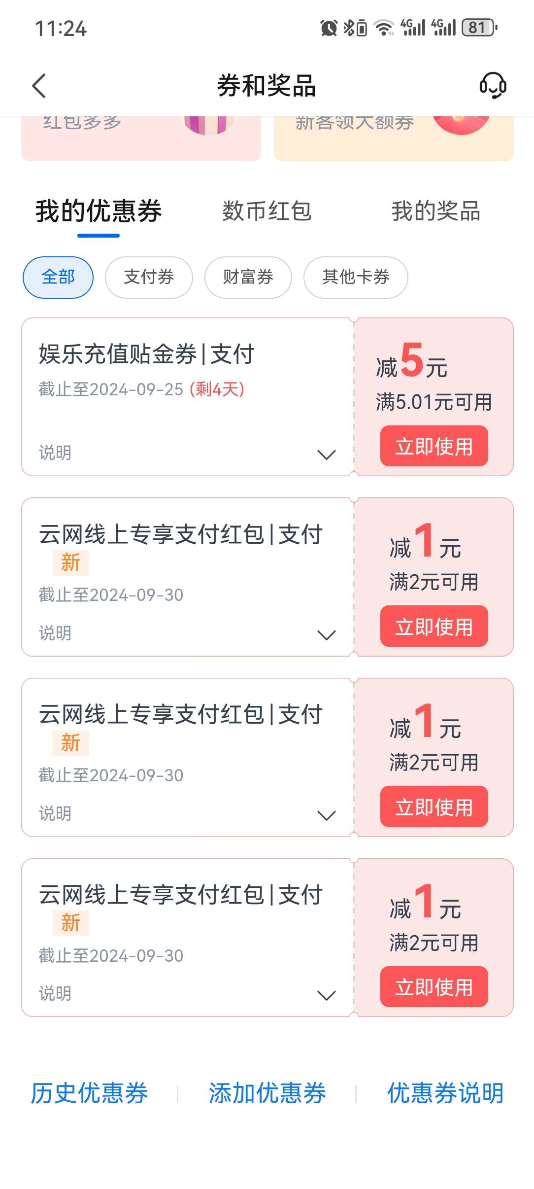 老哥们，这个劵怎么用的？度小满不行

84 / 作者:迎风泪 / 