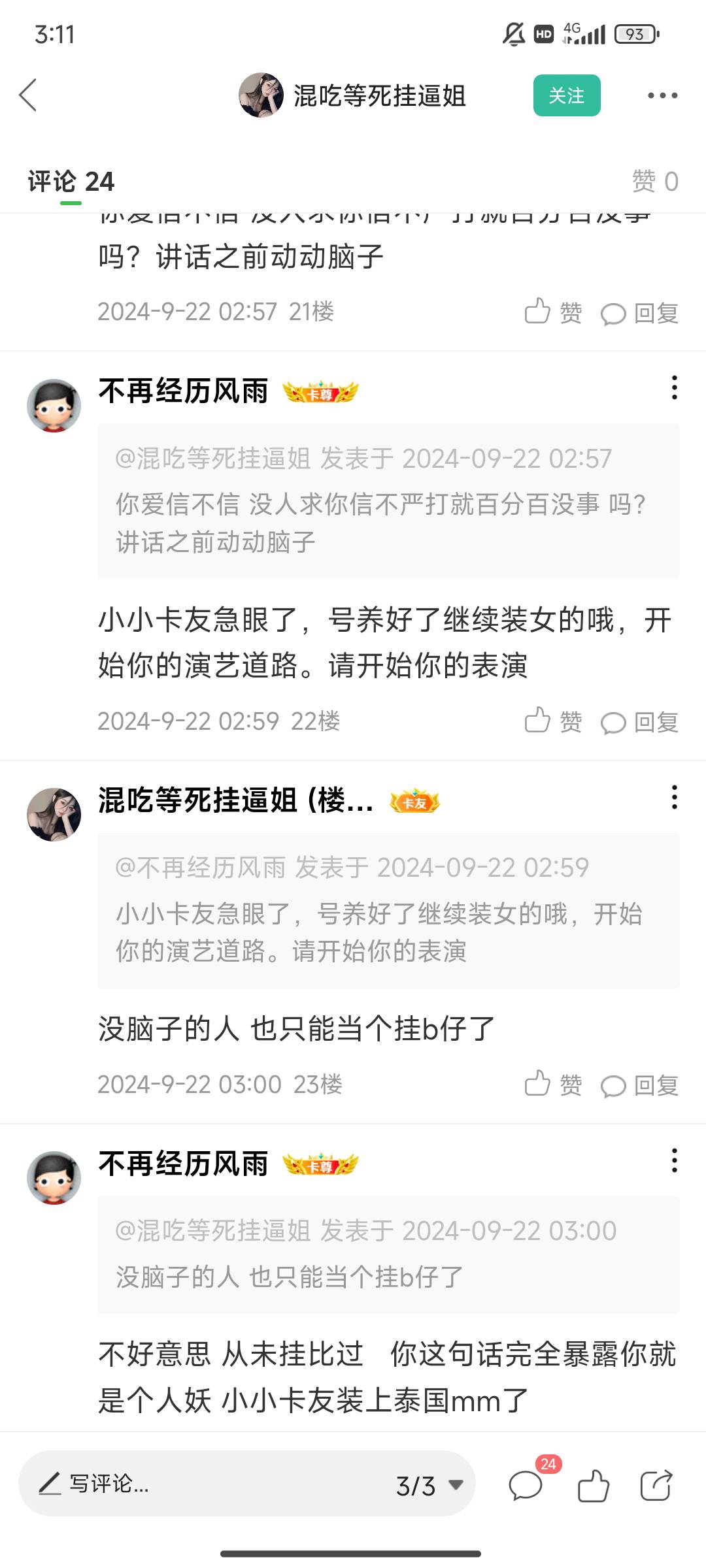 说你两句就破防，我可不像你一样，装个泰国mm在这演戏卖惨 挂比崽这种话在你嘴里说出96 / 作者:不再经历风雨 / 