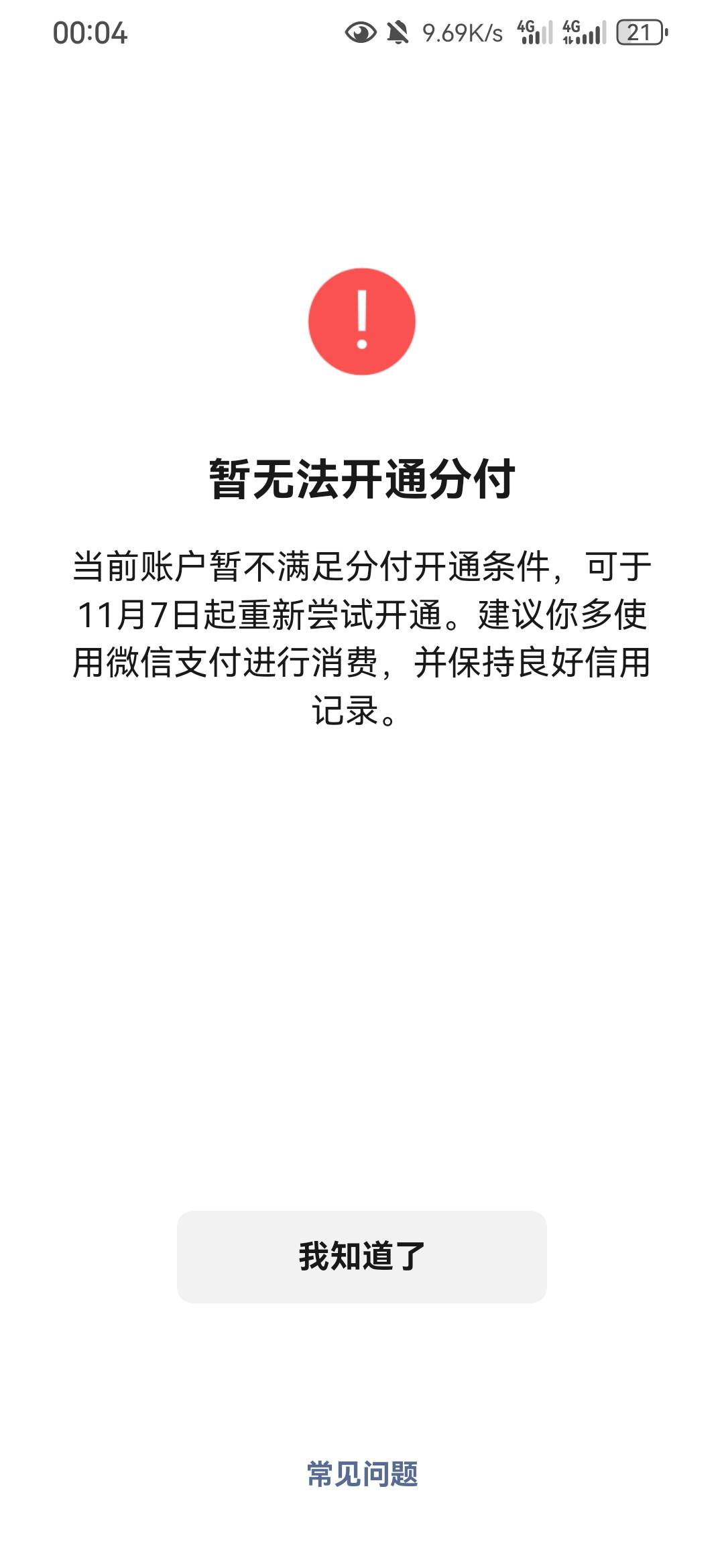 分付真通过啊，虽然只有两百，上个月点了一次，刚看到老哥开通了，去试水开了200，we237 / 作者:忘川河难度 / 