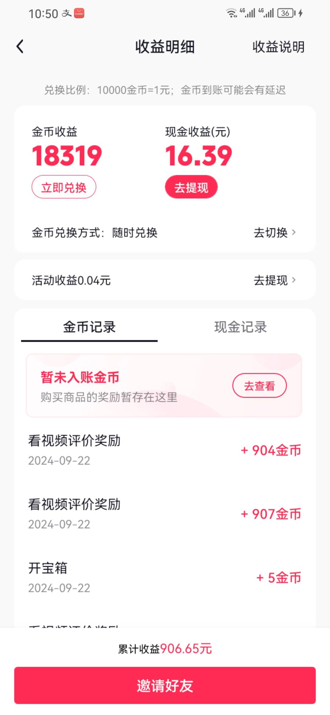 抖音极速版彻底黑了，一个手机两个号看了差不多2000吧，现在怎么弄宝箱都搞不上去了，0 / 作者:So1 / 