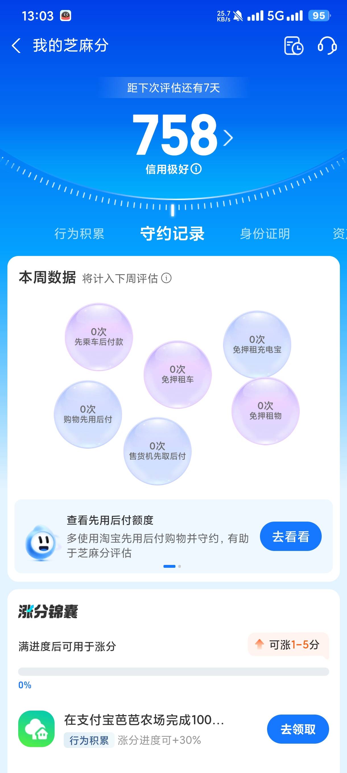 波波们，本帅芝麻分758，刚刚秒下了58好借4000额度，还有什么能下的，准备申请一把跑97 / 作者:卡农第①帅 / 