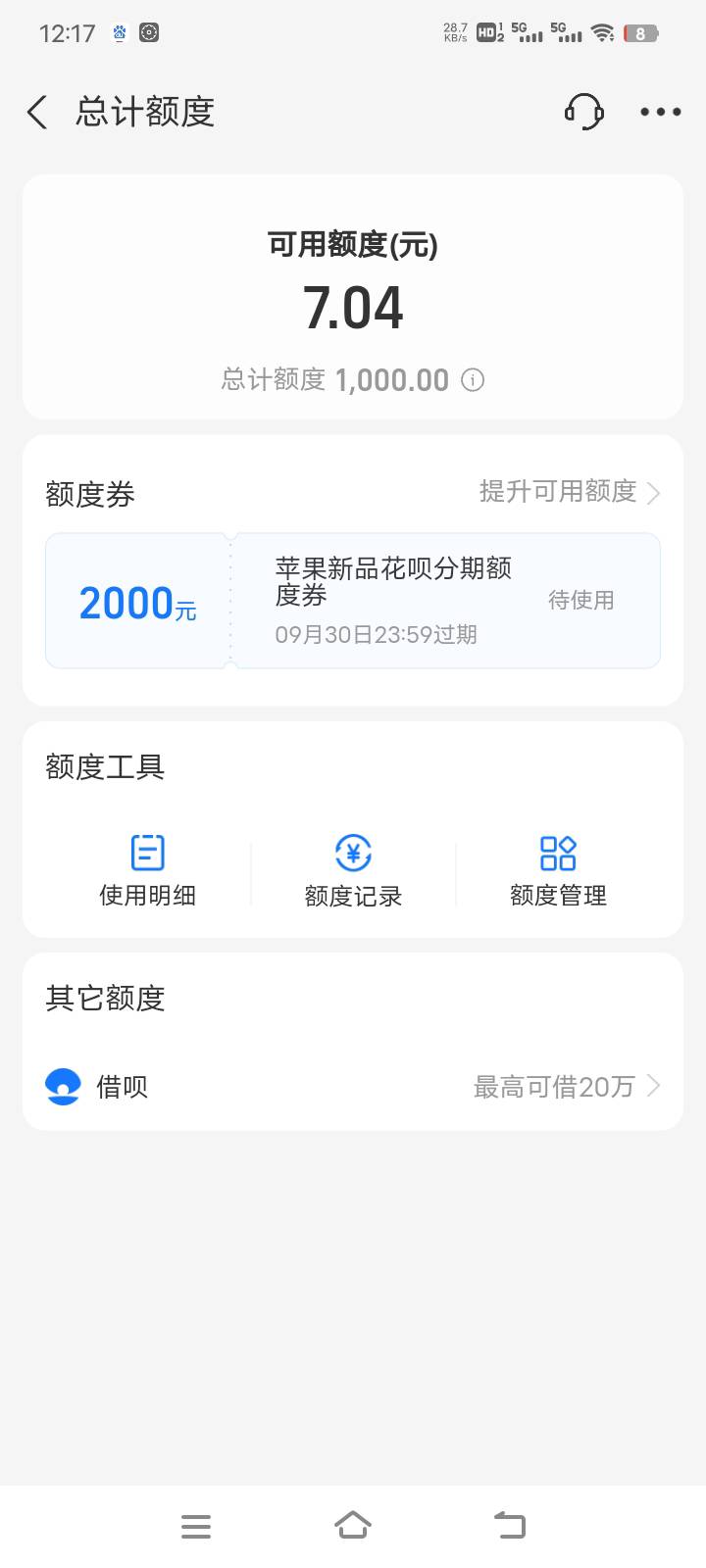 花呗2000大毛，支付宝搜索分期小魔盒进去随便下单没支付，隔俩天出来苹果专享额度，1397 / 作者:风骚露骨 / 