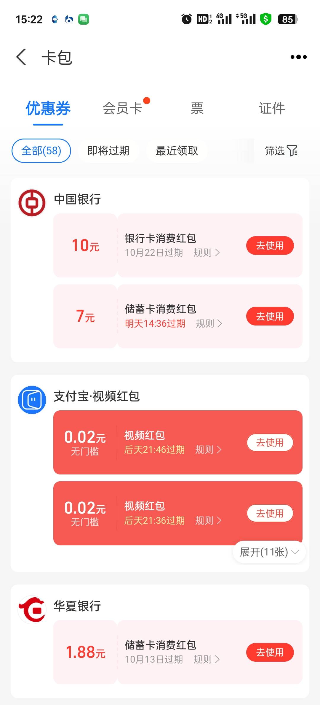 中行扫码出来的7的红包怎么用 度小满被扫不行 

47 / 作者:卡农大帅b / 