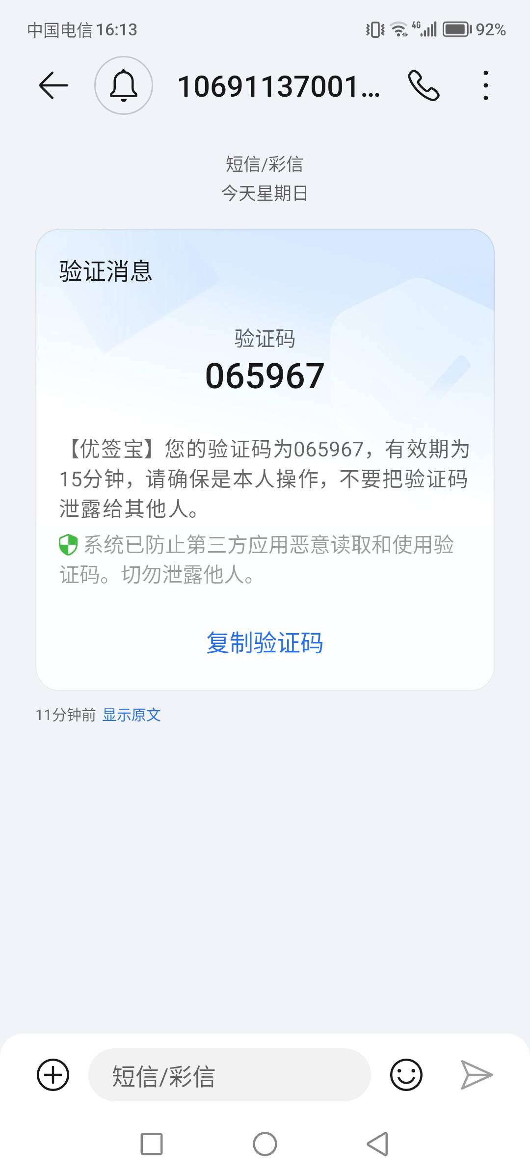 今天收到两条这样的信息，怎么回事

95 / 作者:时光倒流！！ / 