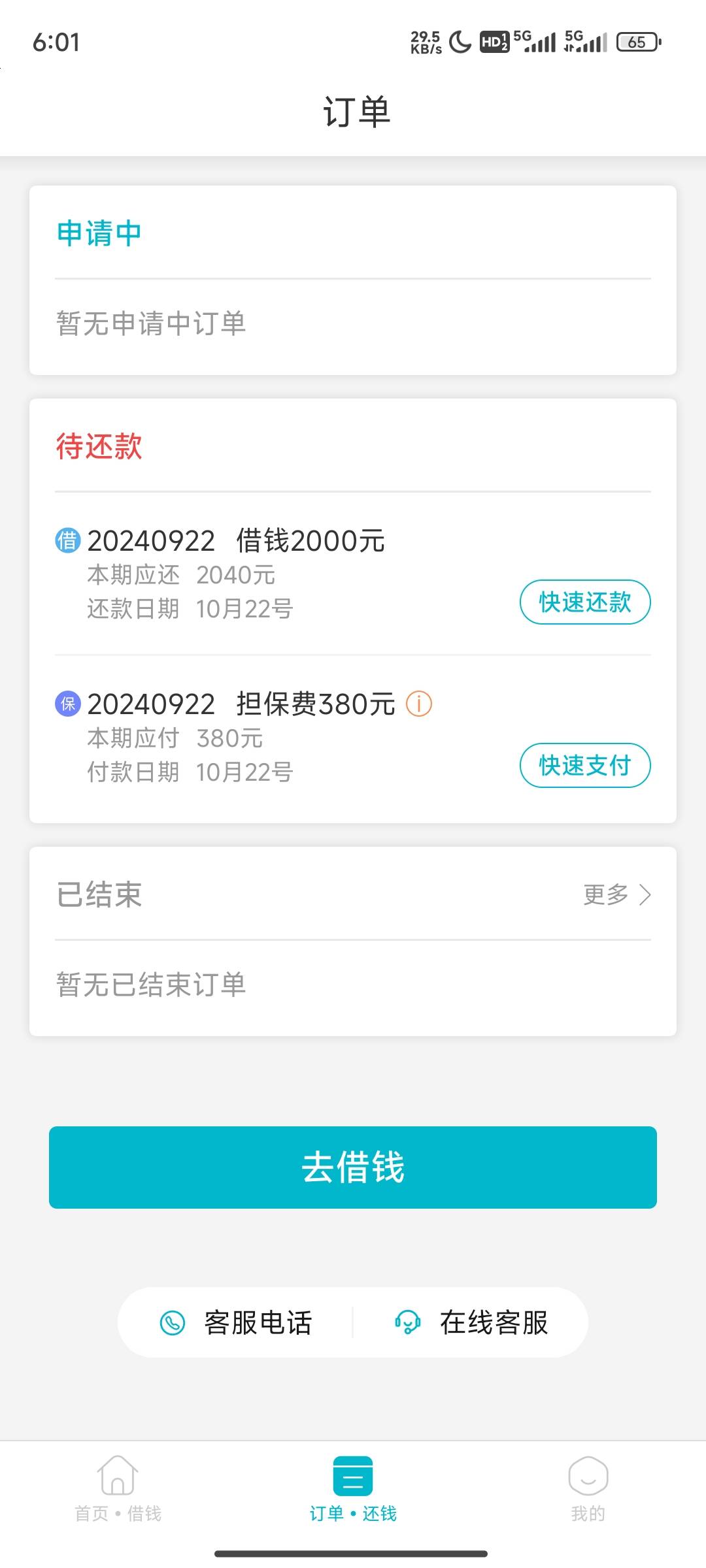 跟风乐提，到账2000利息380，一个月还。我是先去民生助贷申请的，失败了有个乐提下载29 / 作者:idjd / 