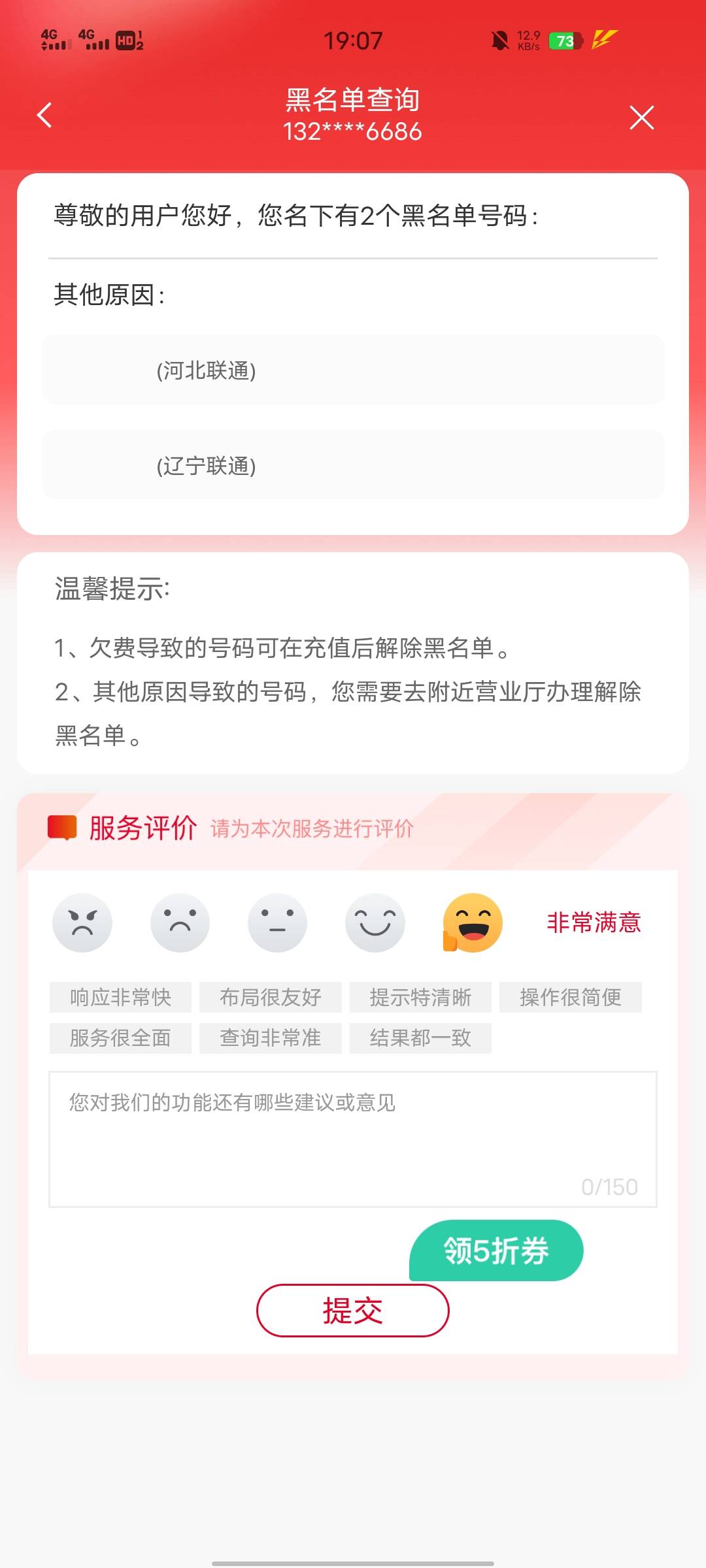 是大毛吗，联通名下无缘无故多了两个黑名单号码，我压根就没有办过这两个地方的号码，63 / 作者:睡一会儿再说 / 