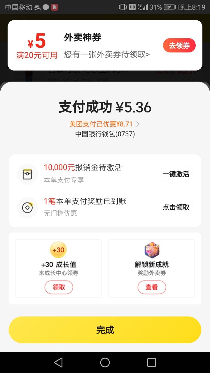 中行美团应该隔一段时间不用就有吧 我记得前段时间就优惠过一次 刚说在试试还真有优惠94 / 作者:努力优秀_ / 