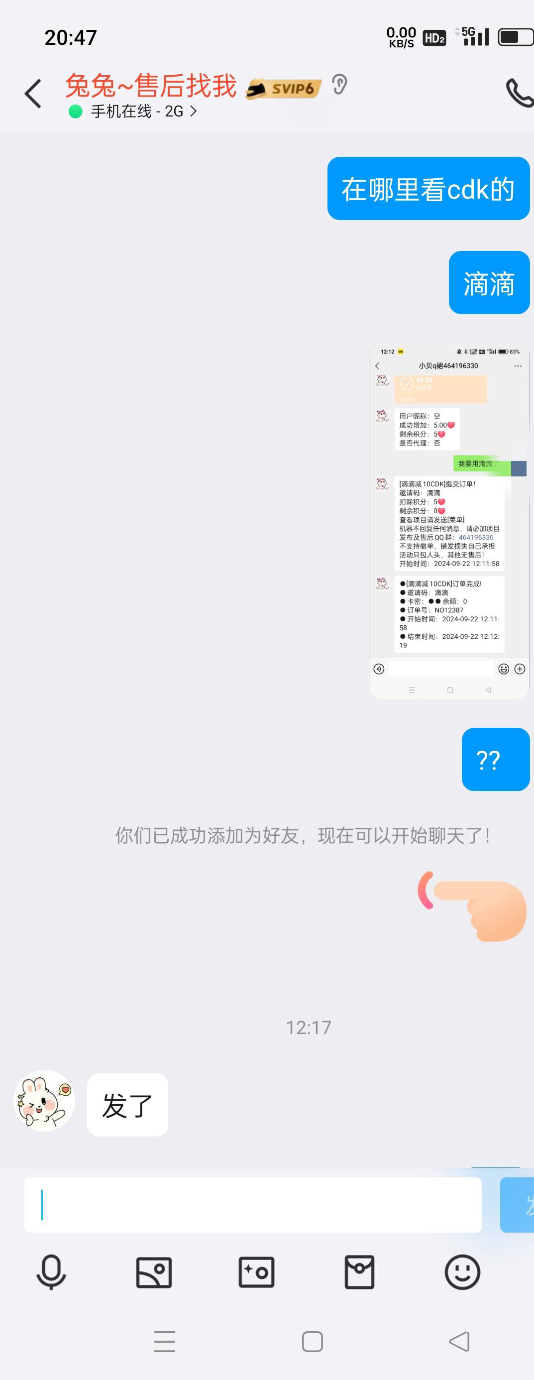 兄弟们无敌了贝贝这个买滴滴CBK是真恶心佩服看图，12点半买的滴滴CDK，连发3次都是己94 / 作者:街zml / 