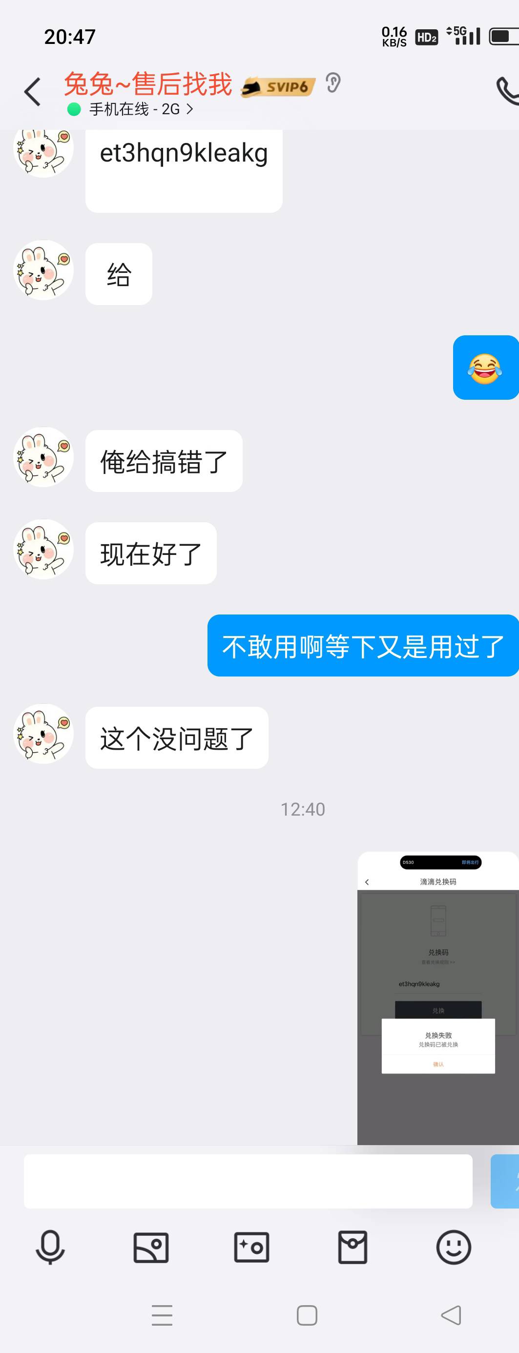 兄弟们无敌了贝贝这个买滴滴CBK是真恶心佩服看图，12点半买的滴滴CDK，连发3次都是己88 / 作者:街zml / 