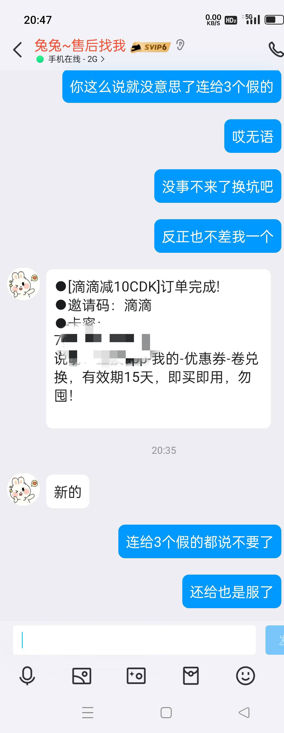 兄弟们无敌了贝贝这个买滴滴CBK是真恶心佩服看图，12点半买的滴滴CDK，连发3次都是己62 / 作者:街zml / 